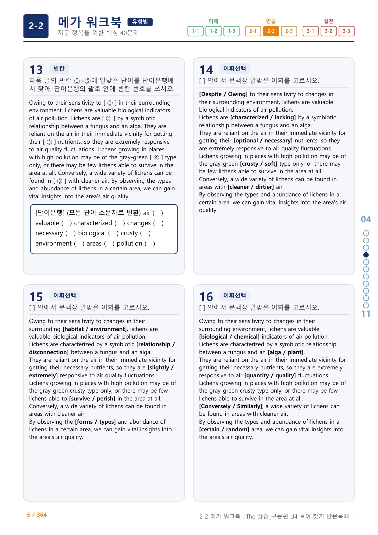 2-2=The 상승 구문편_U4+보너스 자료(랜덤 A,B)_preview_undefined