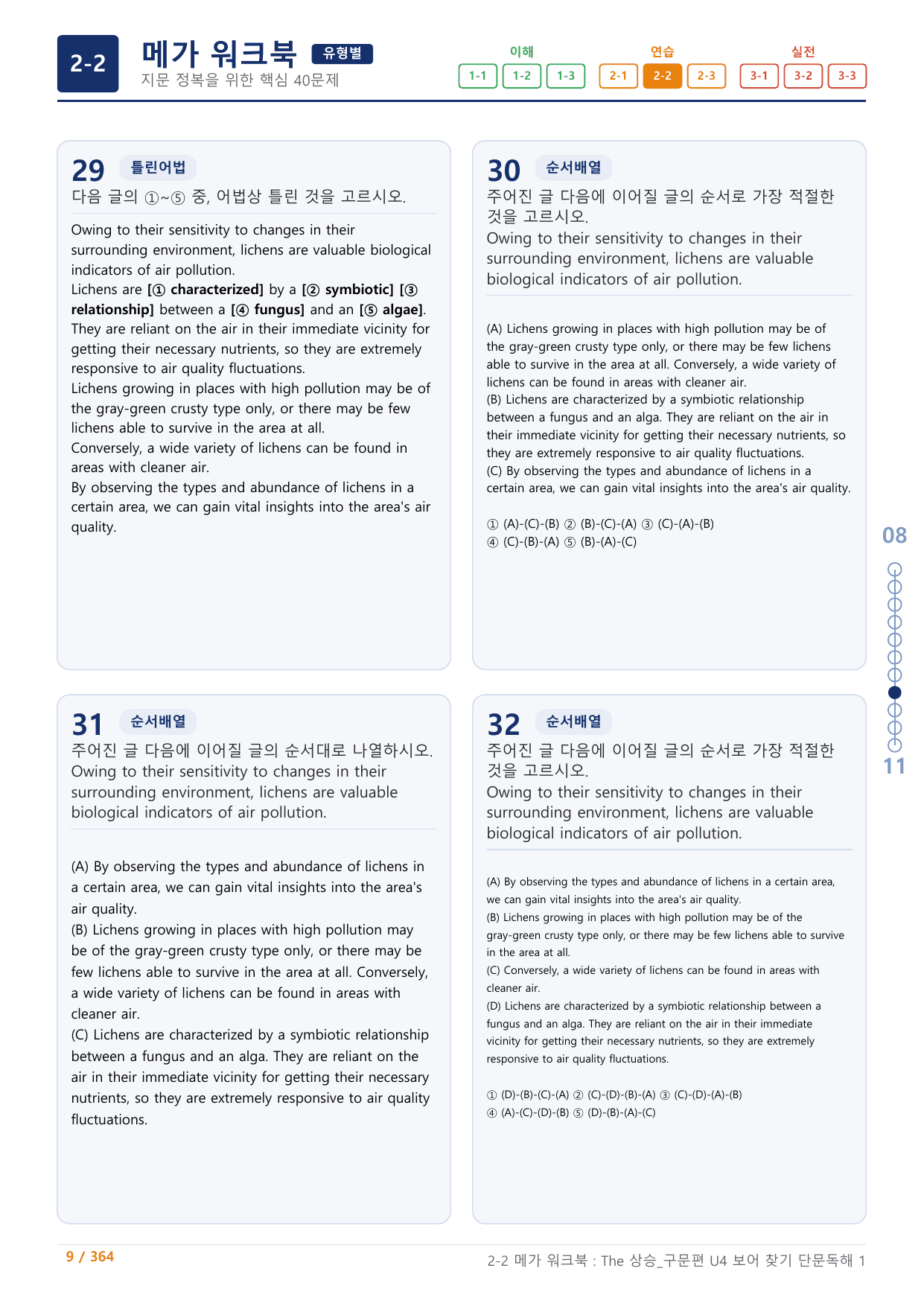 2-2=The 상승 구문편_U4+보너스 자료(랜덤 A,B)_preview_undefined