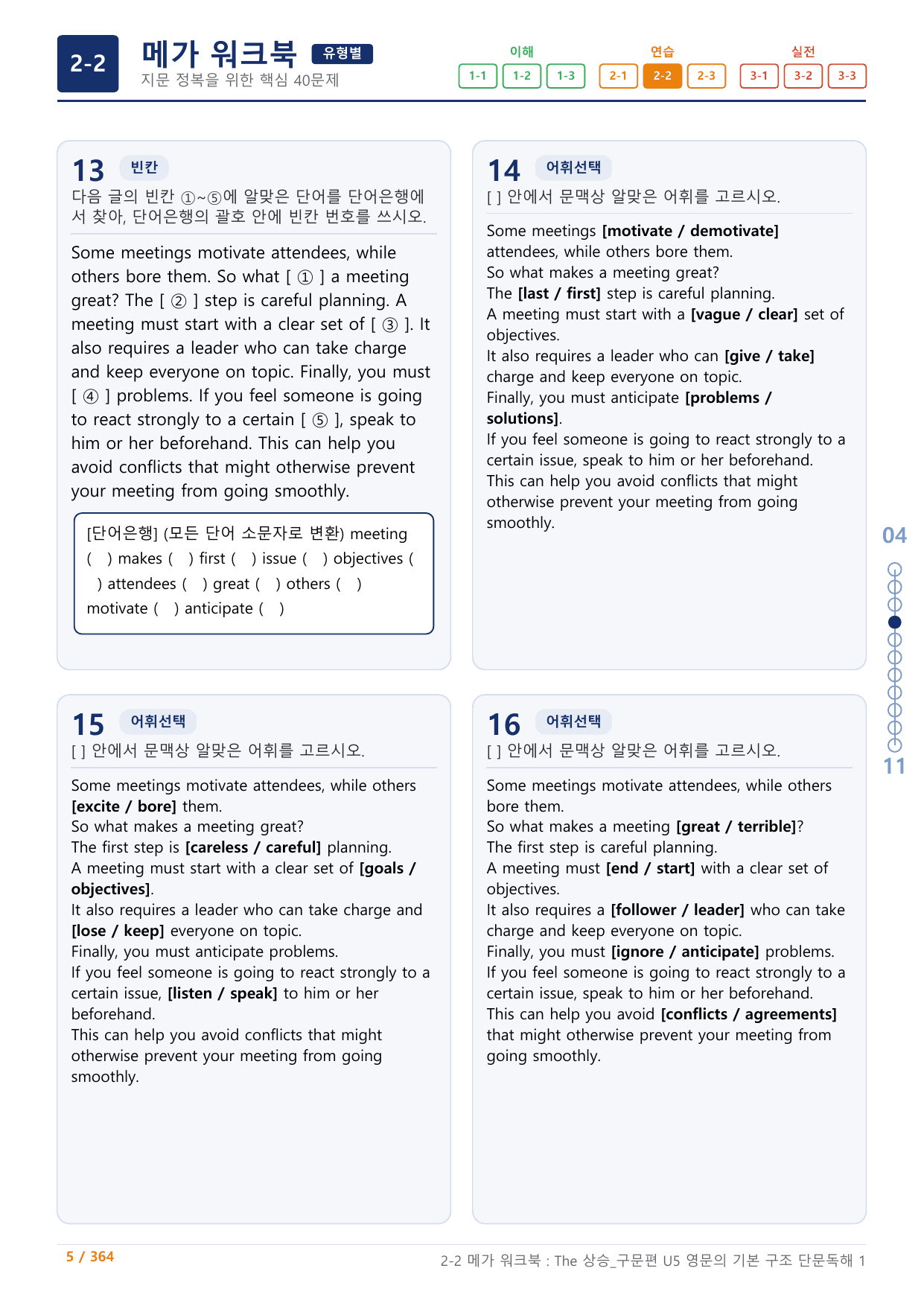 2-2=The 상승 구문편_U5+보너스 자료(랜덤 A,B)_preview_undefined