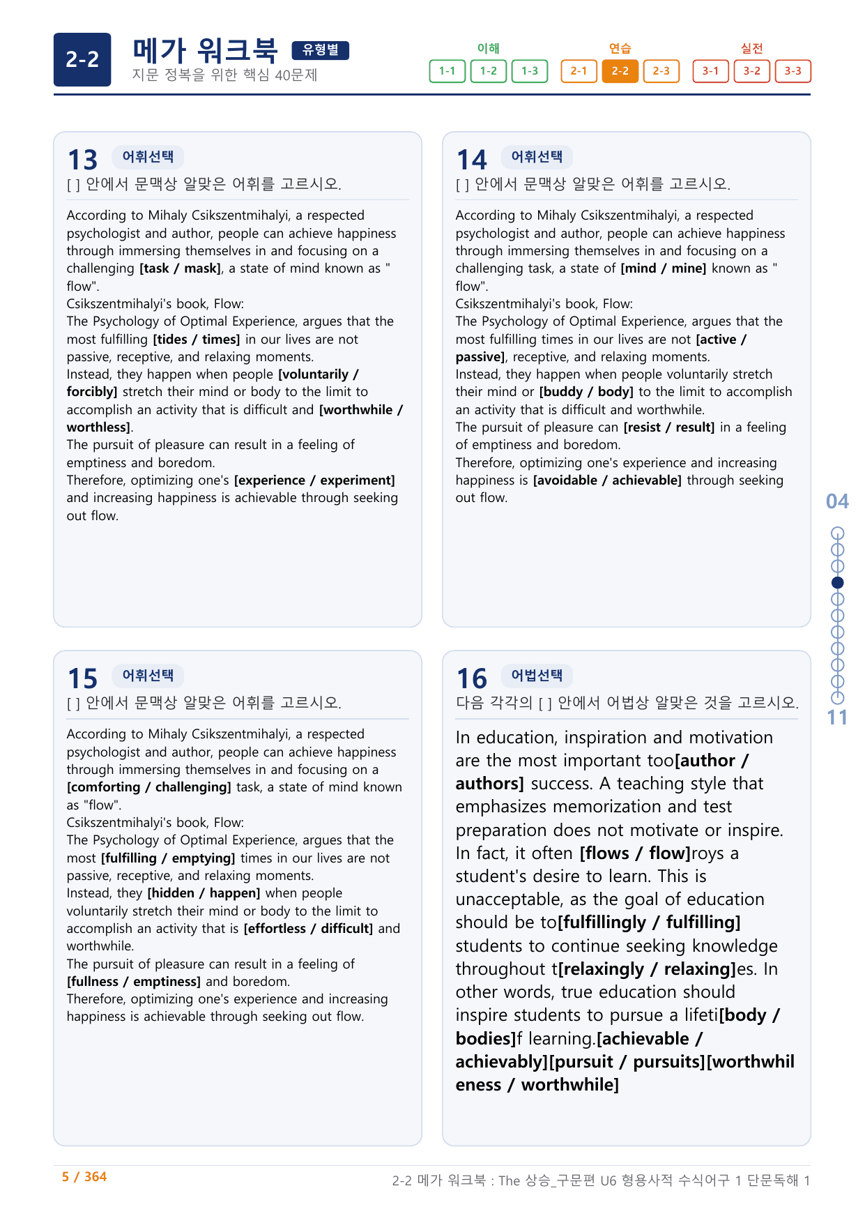 2-2=The 상승 구문편_U6+보너스 자료(랜덤 A,B)_preview_undefined