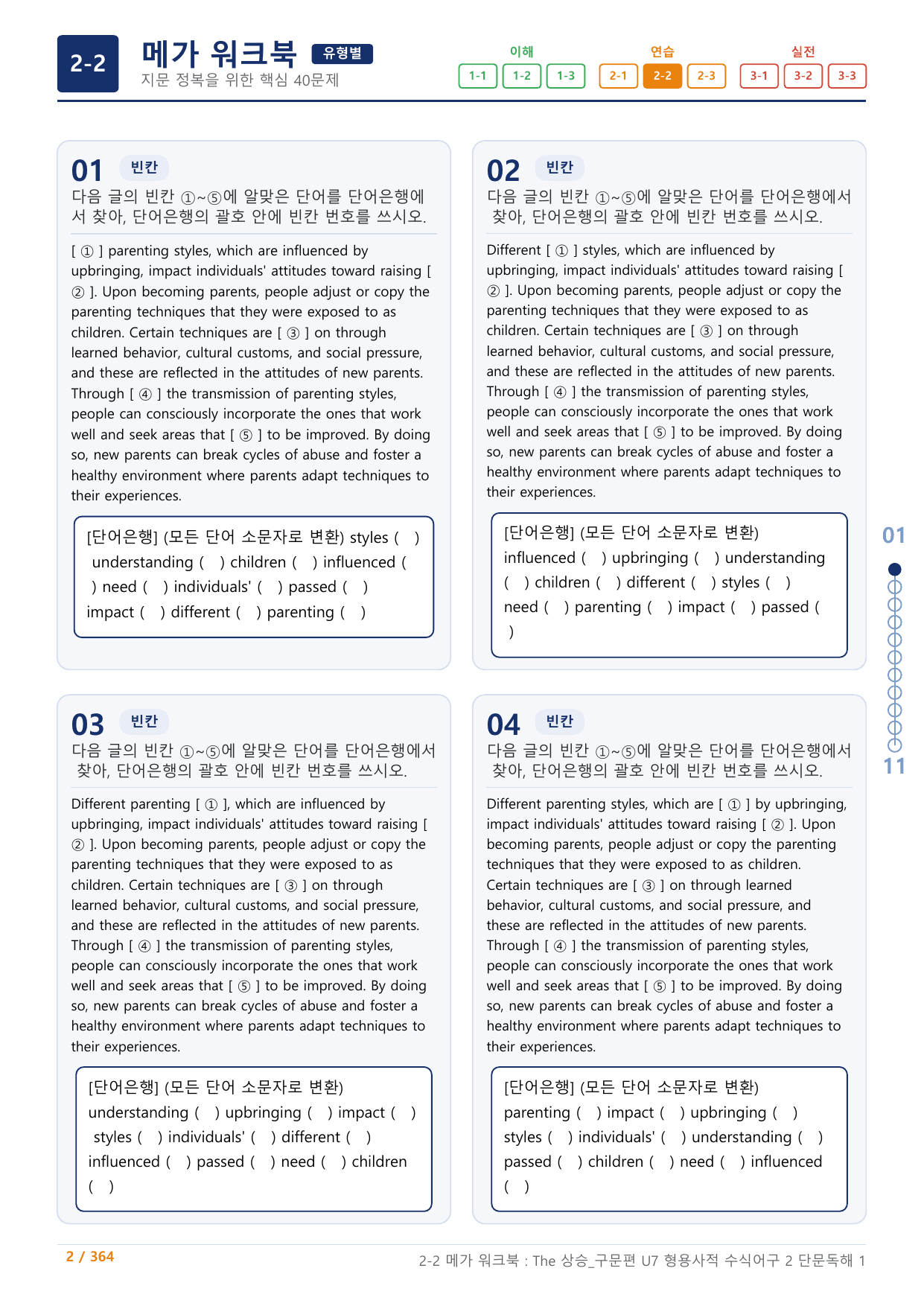 2-2=The 상승 구문편_U7+보너스 자료(랜덤 A,B)_preview_undefined