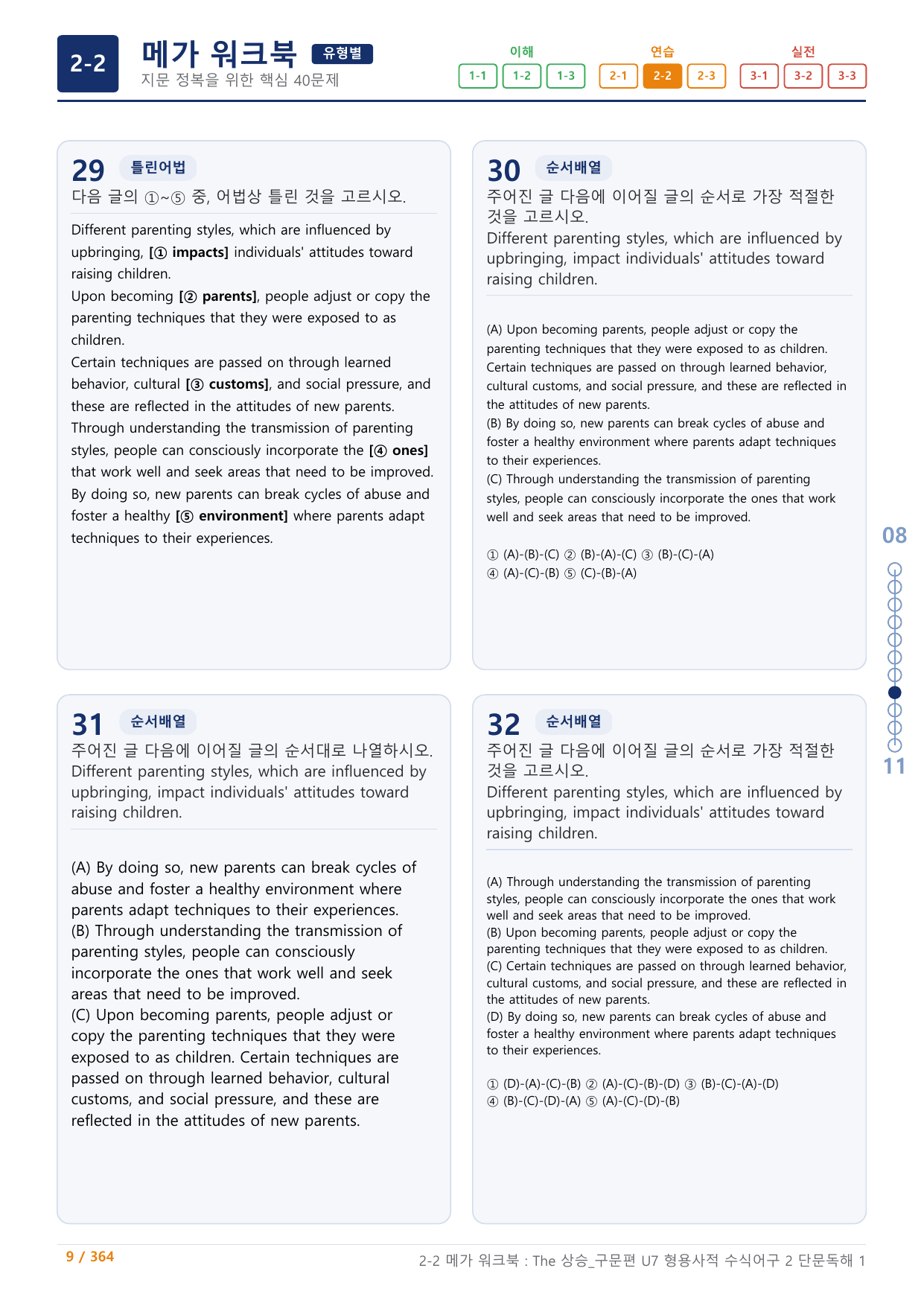 2-2=The 상승 구문편_U7+보너스 자료(랜덤 A,B)_preview_undefined