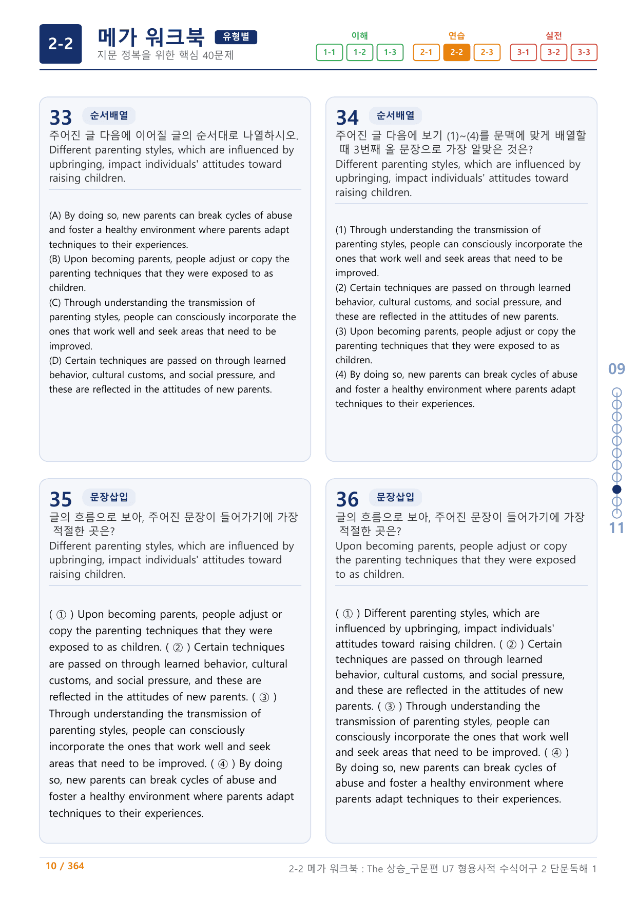 2-2=The 상승 구문편_U7+보너스 자료(랜덤 A,B)_preview_undefined