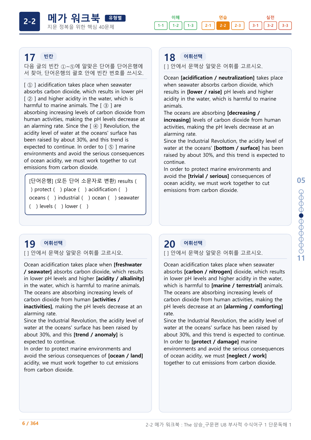 2-2=The 상승 구문편_U8+보너스 자료(랜덤 A,B)_preview_undefined