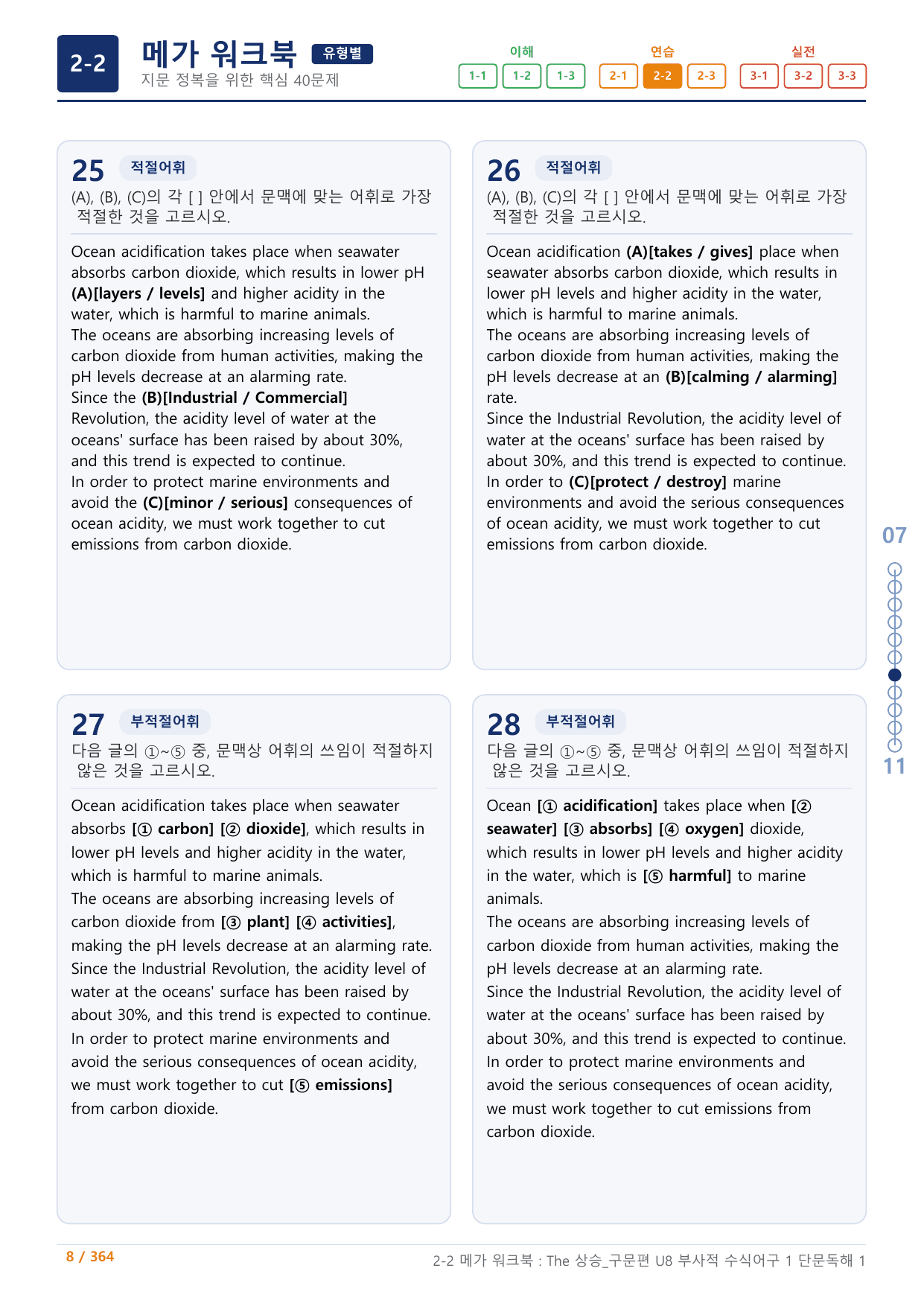 2-2=The 상승 구문편_U8+보너스 자료(랜덤 A,B)_preview_undefined