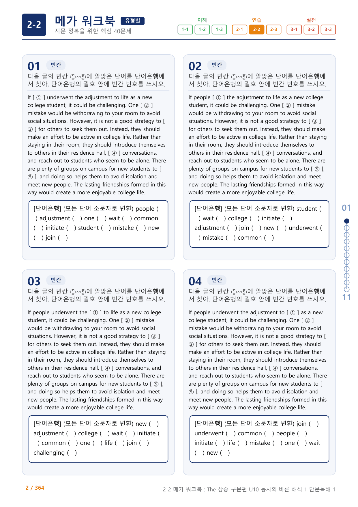2-2=The 상승 구문편_U10+보너스 자료(랜덤 A,B)_preview_undefined
