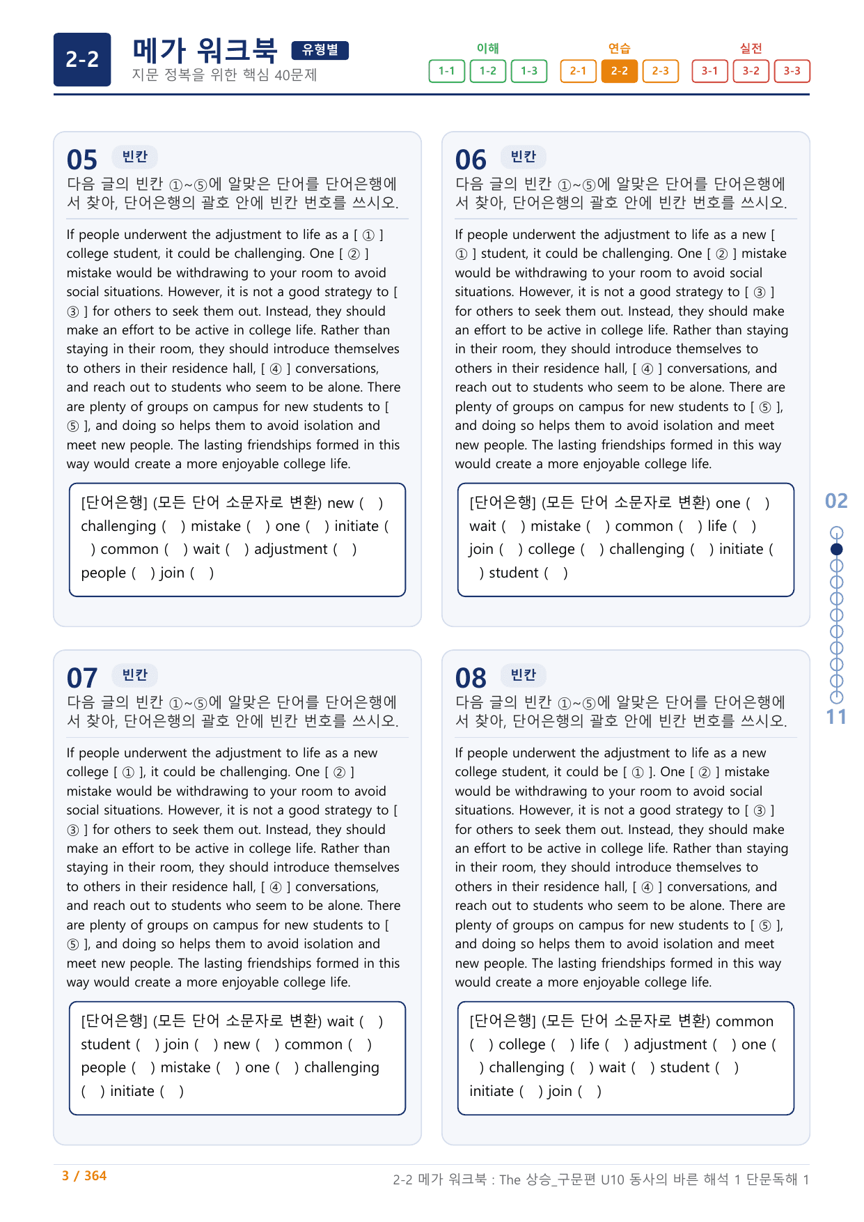 2-2=The 상승 구문편_U10+보너스 자료(랜덤 A,B)_preview_undefined