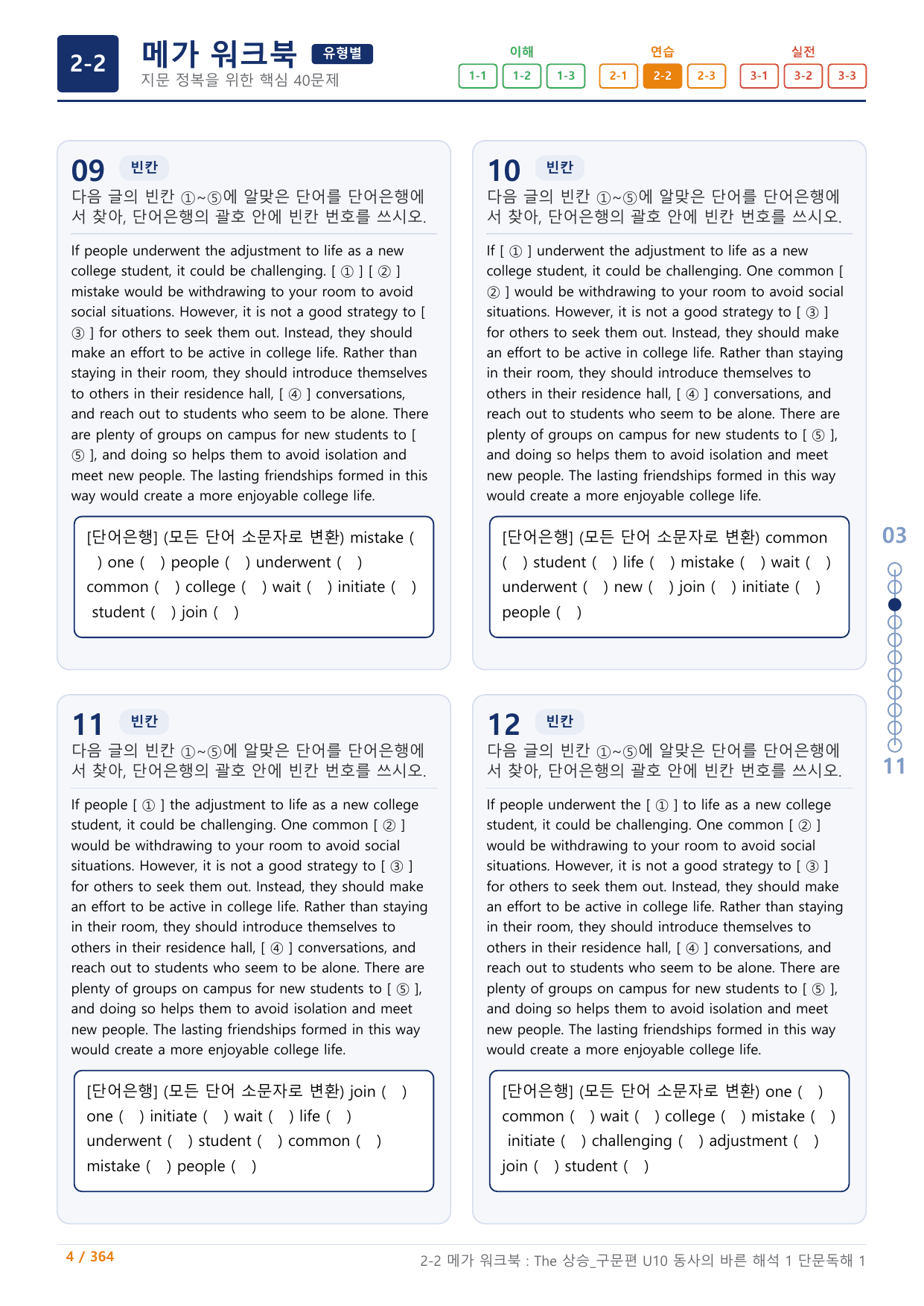 2-2=The 상승 구문편_U10+보너스 자료(랜덤 A,B)_preview_undefined