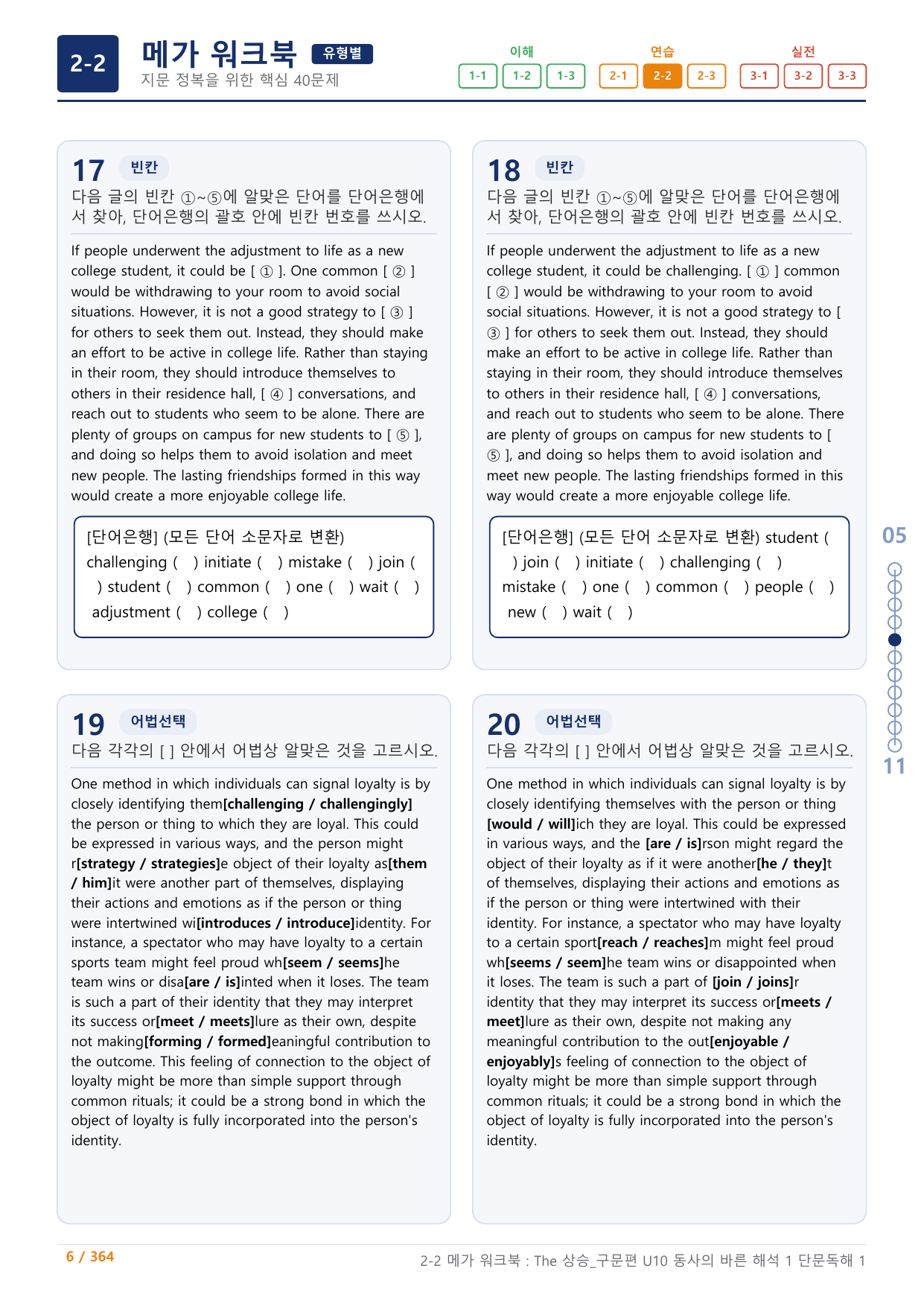 2-2=The 상승 구문편_U10+보너스 자료(랜덤 A,B)_preview_undefined