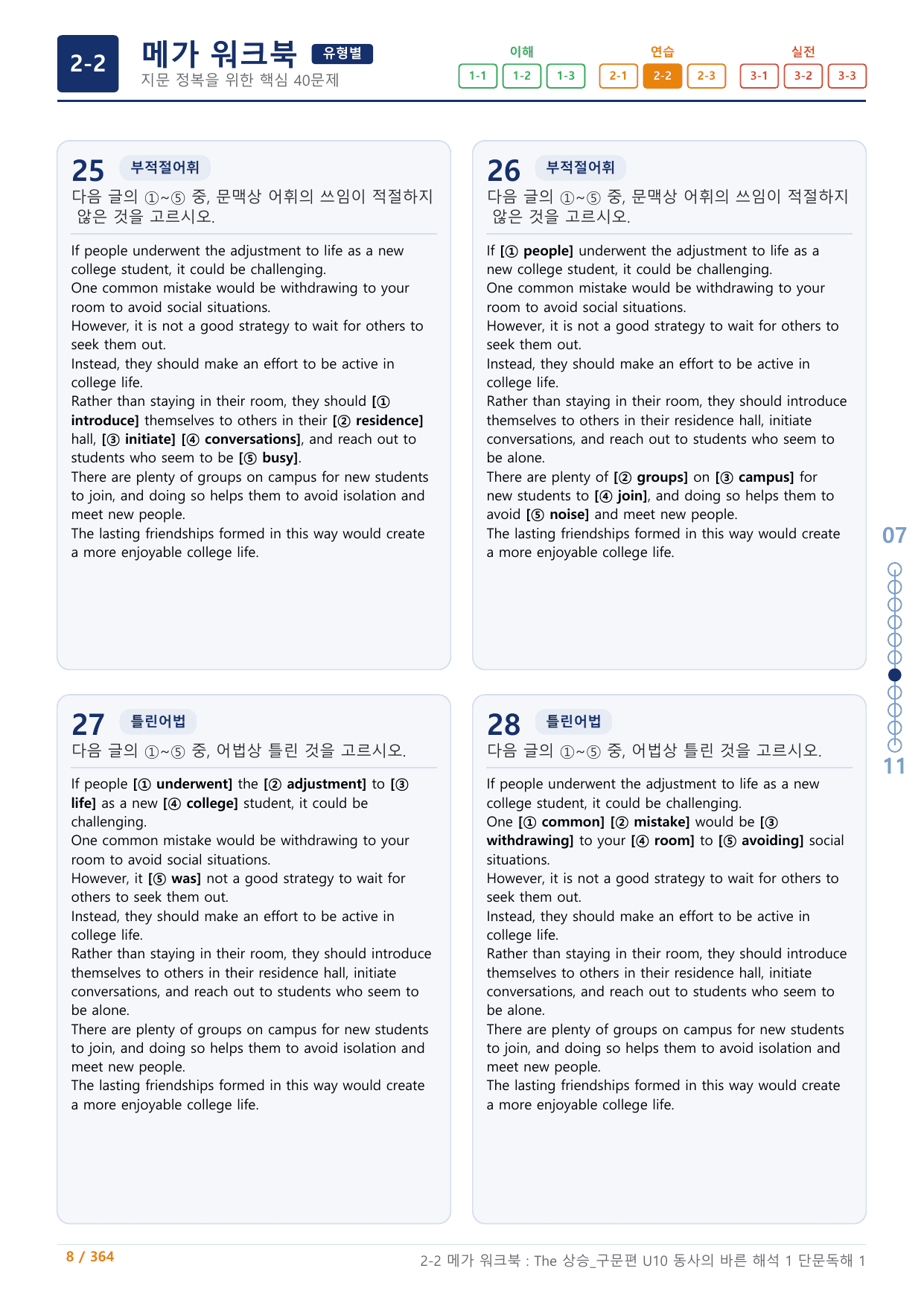2-2=The 상승 구문편_U10+보너스 자료(랜덤 A,B)_preview_undefined
