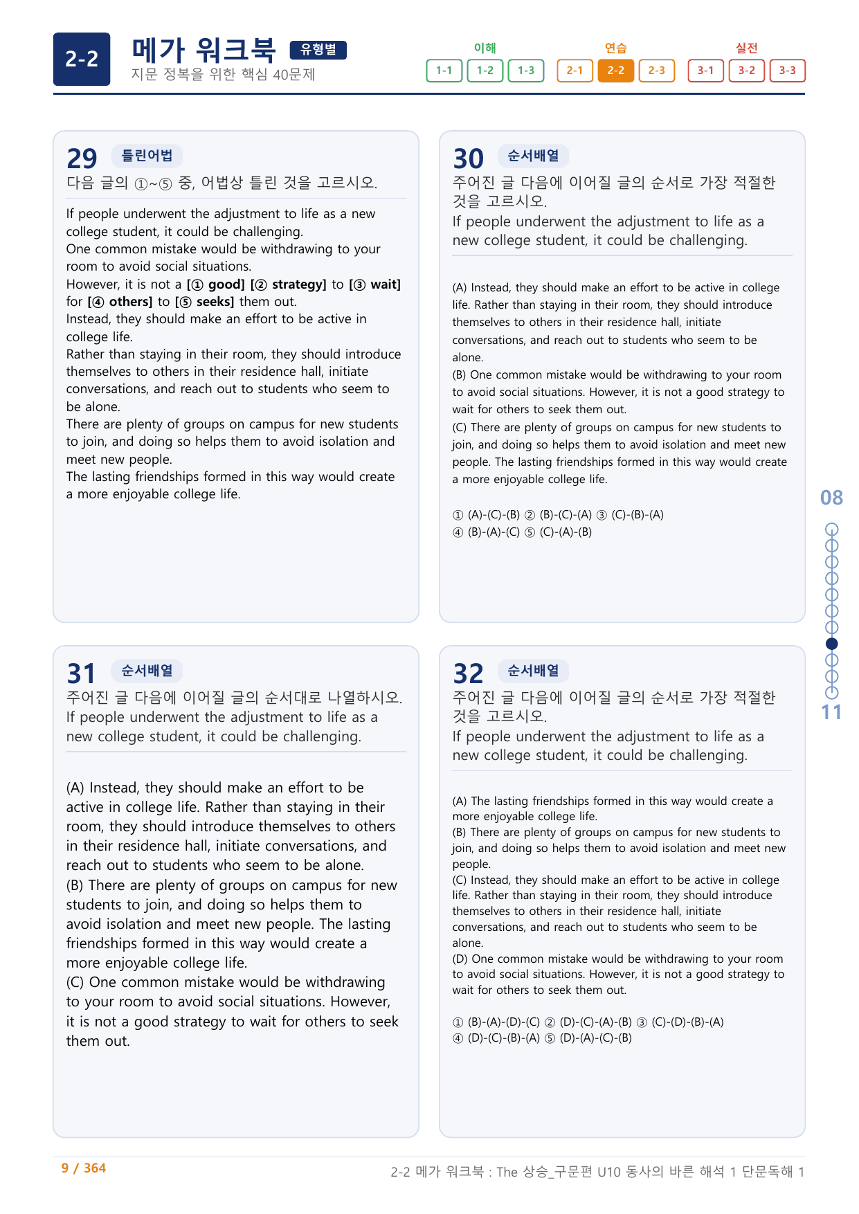 2-2=The 상승 구문편_U10+보너스 자료(랜덤 A,B)_preview_undefined