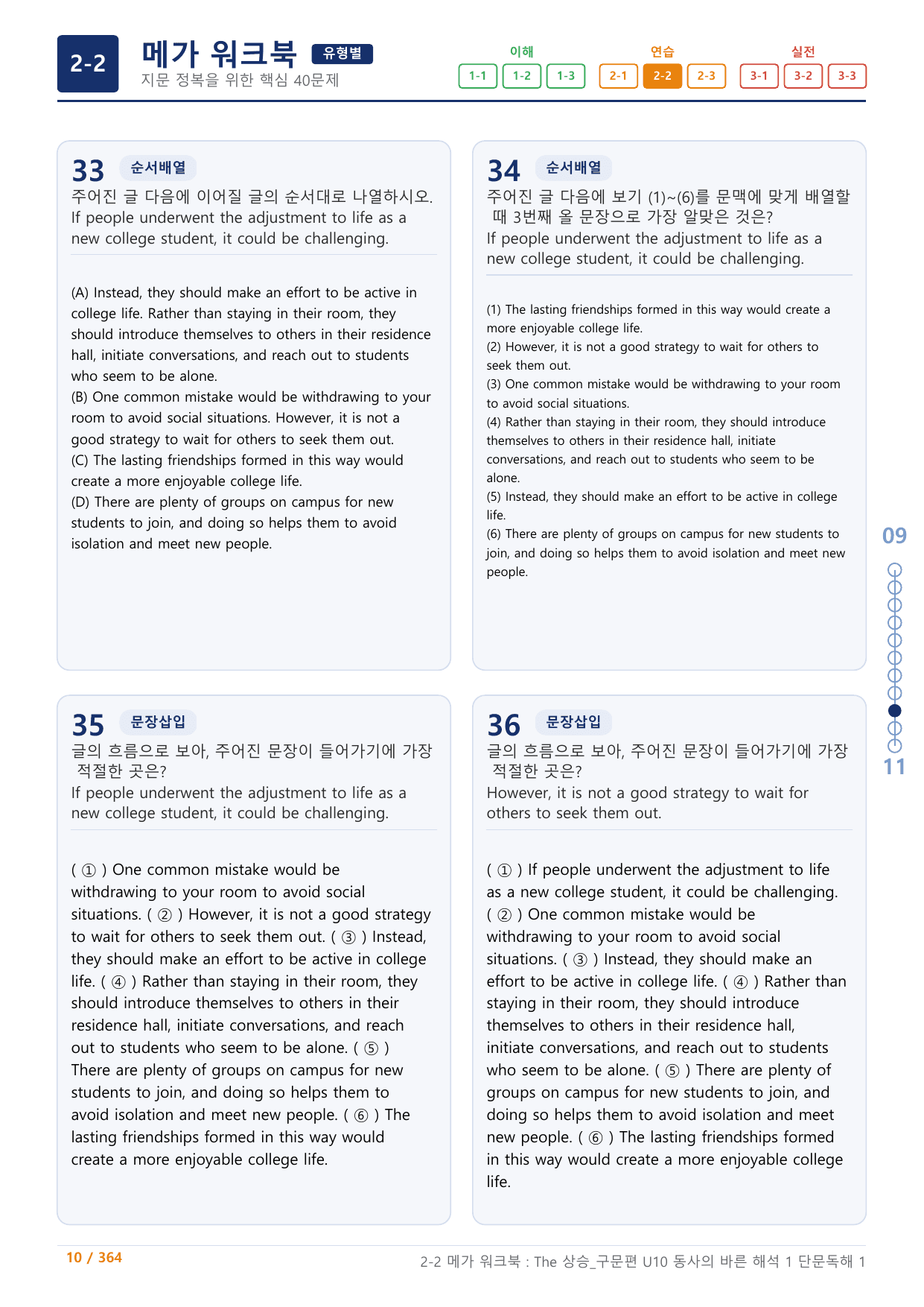 2-2=The 상승 구문편_U10+보너스 자료(랜덤 A,B)_preview_undefined