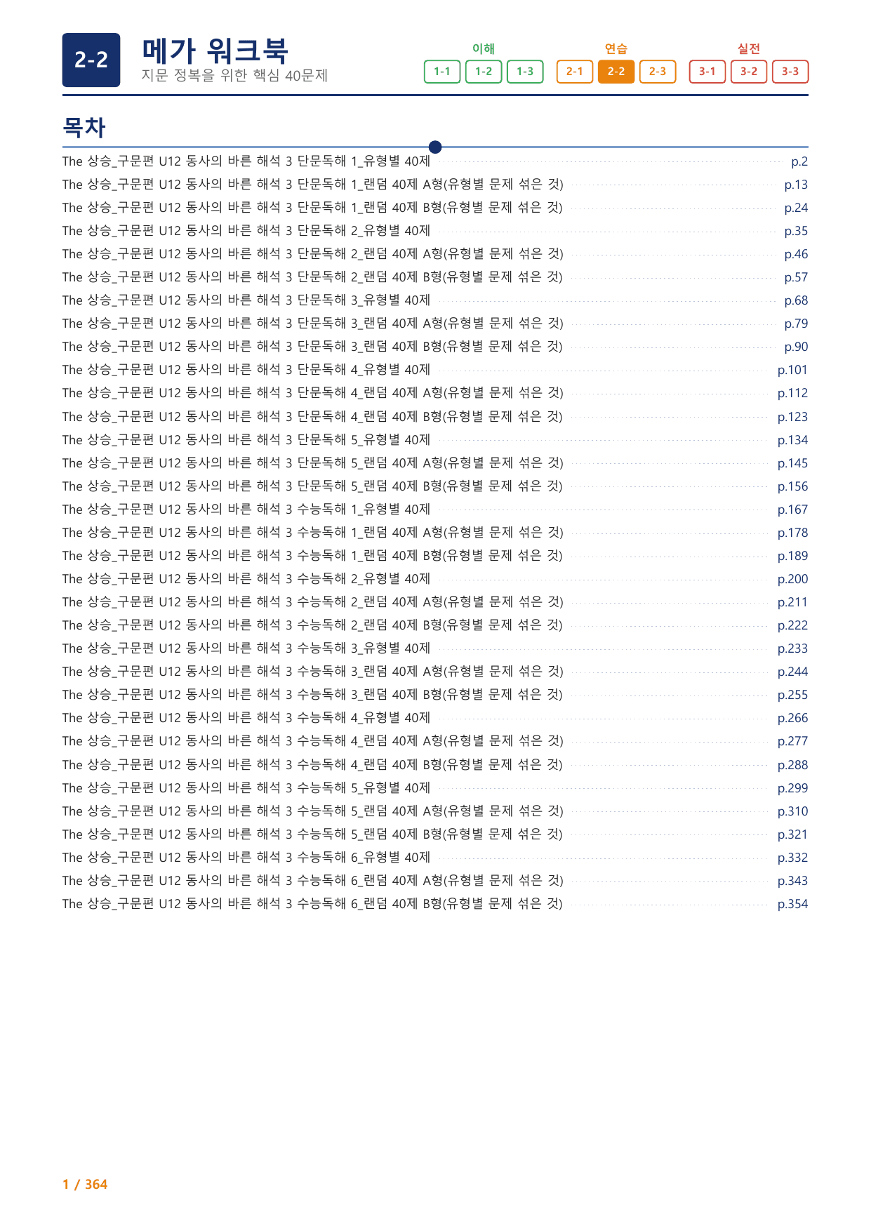 2-2=The 상승 구문편_U12+보너스 자료(랜덤 A,B)_preview_undefined