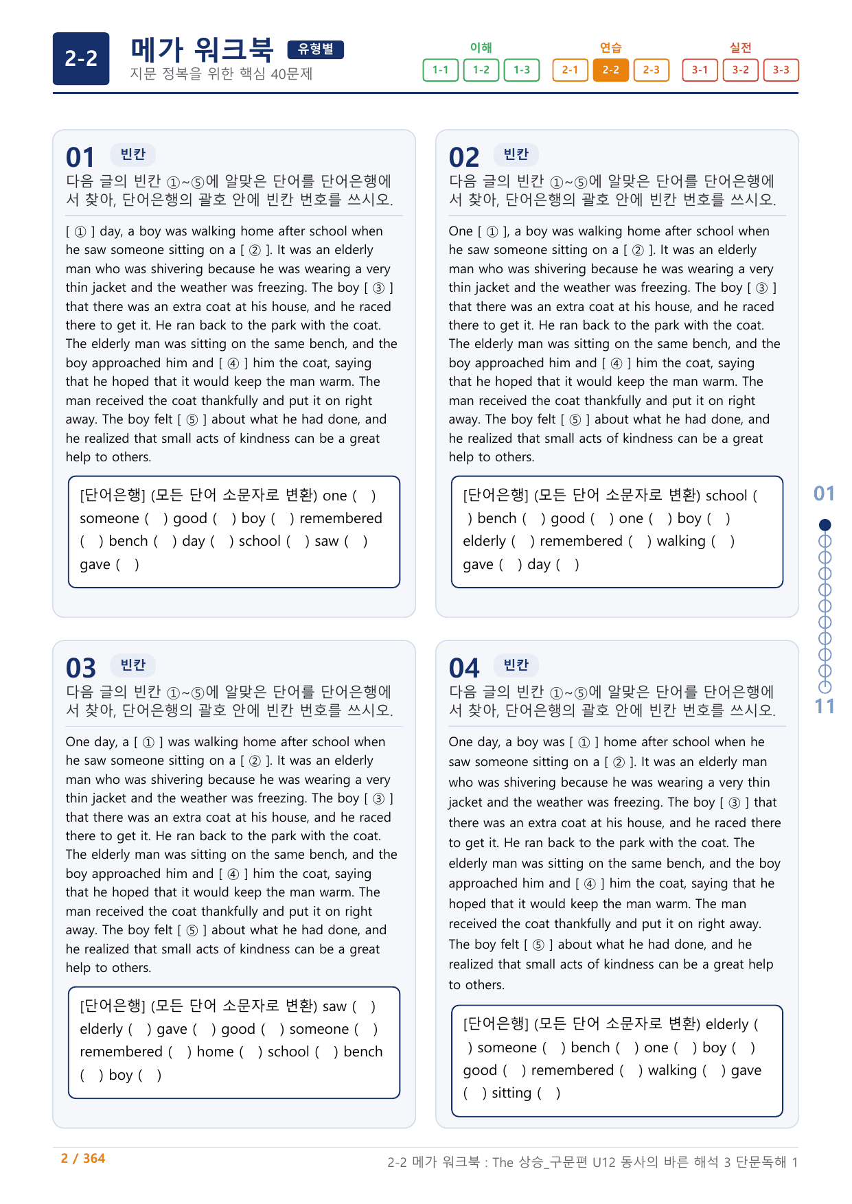 2-2=The 상승 구문편_U12+보너스 자료(랜덤 A,B)_preview_undefined
