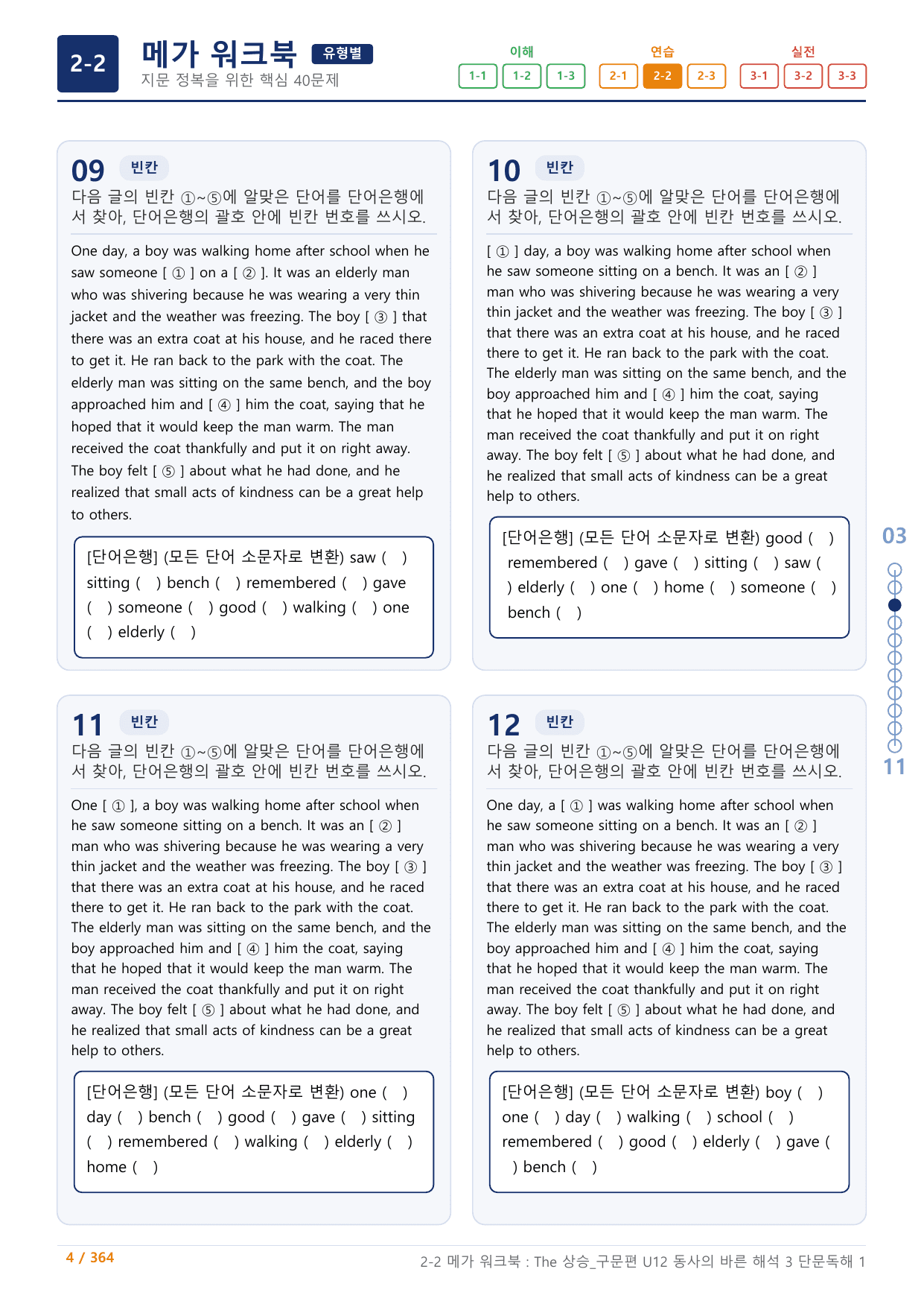 2-2=The 상승 구문편_U12+보너스 자료(랜덤 A,B)_preview_undefined