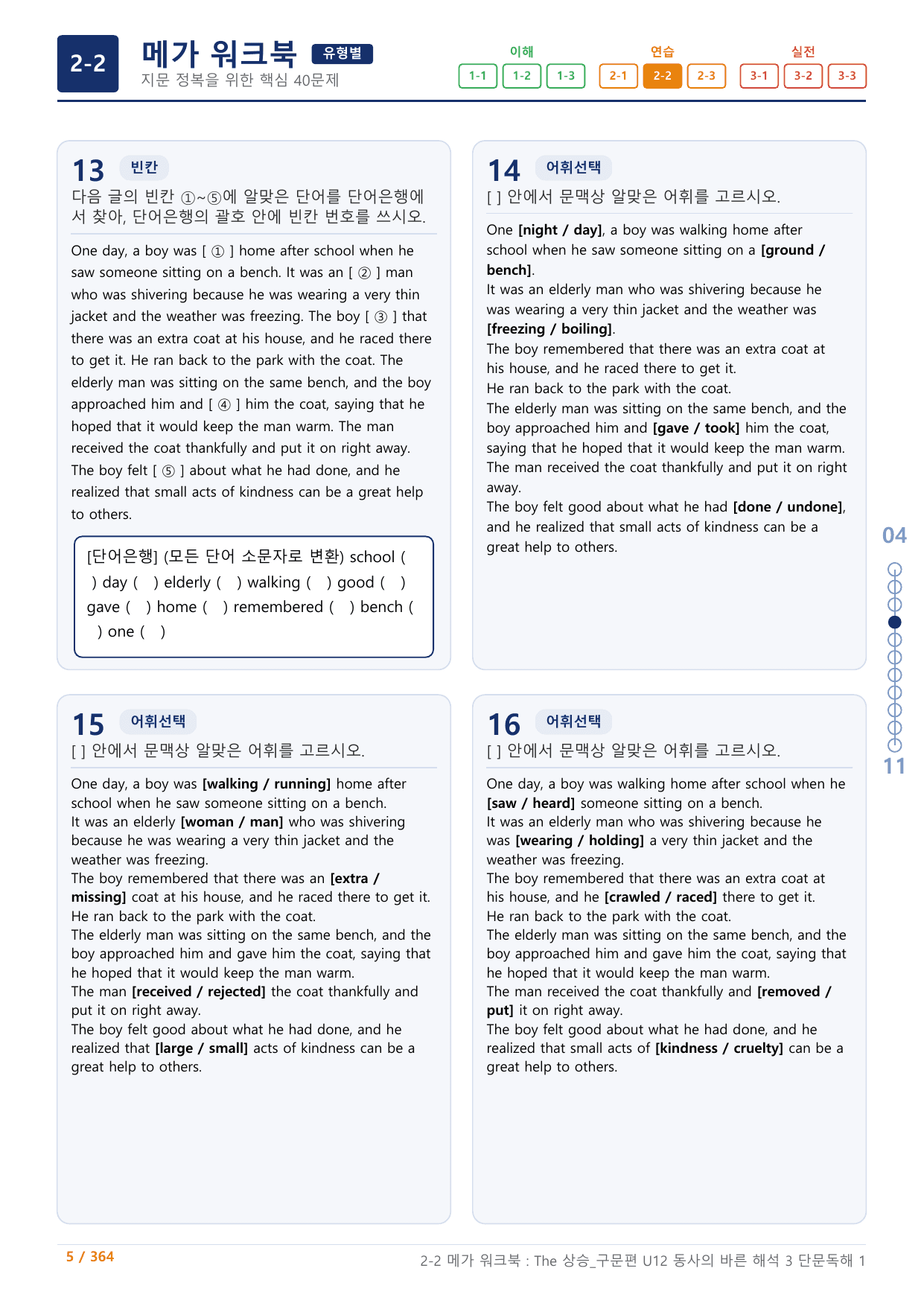 2-2=The 상승 구문편_U12+보너스 자료(랜덤 A,B)_preview_undefined
