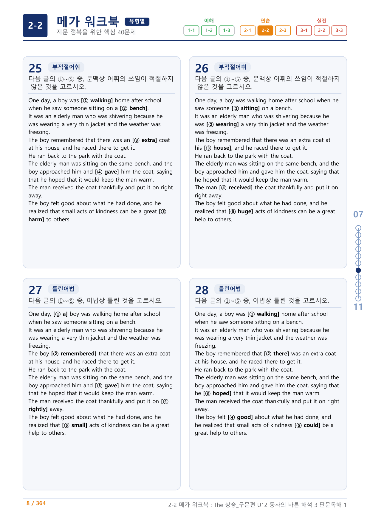 2-2=The 상승 구문편_U12+보너스 자료(랜덤 A,B)_preview_undefined