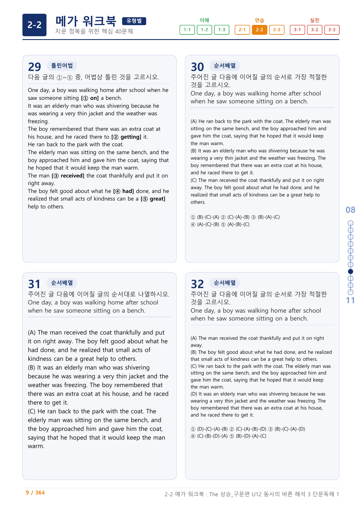 2-2=The 상승 구문편_U12+보너스 자료(랜덤 A,B)_preview_undefined