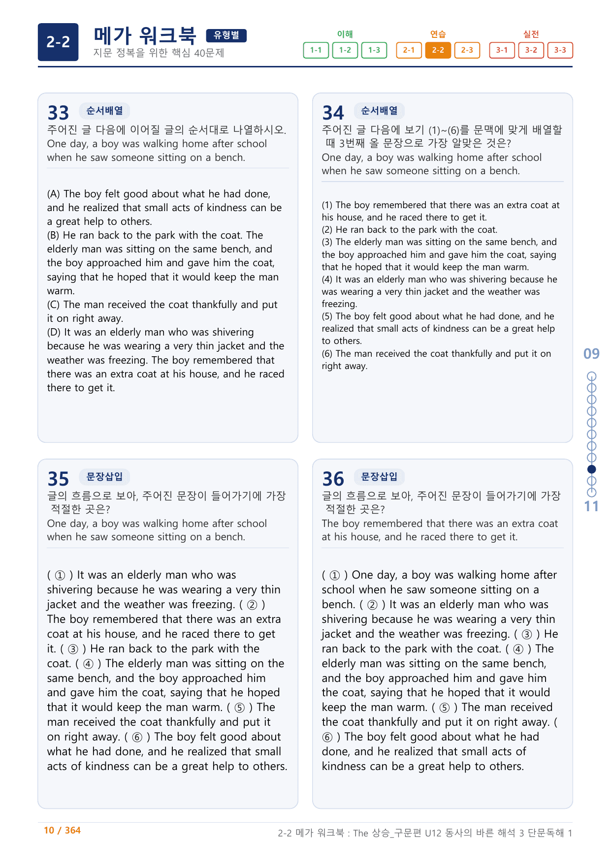2-2=The 상승 구문편_U12+보너스 자료(랜덤 A,B)_preview_undefined