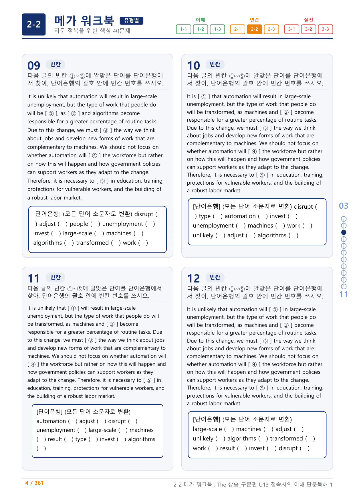 2-2=The 상승 구문편_U13+보너스 자료(랜덤 A,B)_preview_undefined