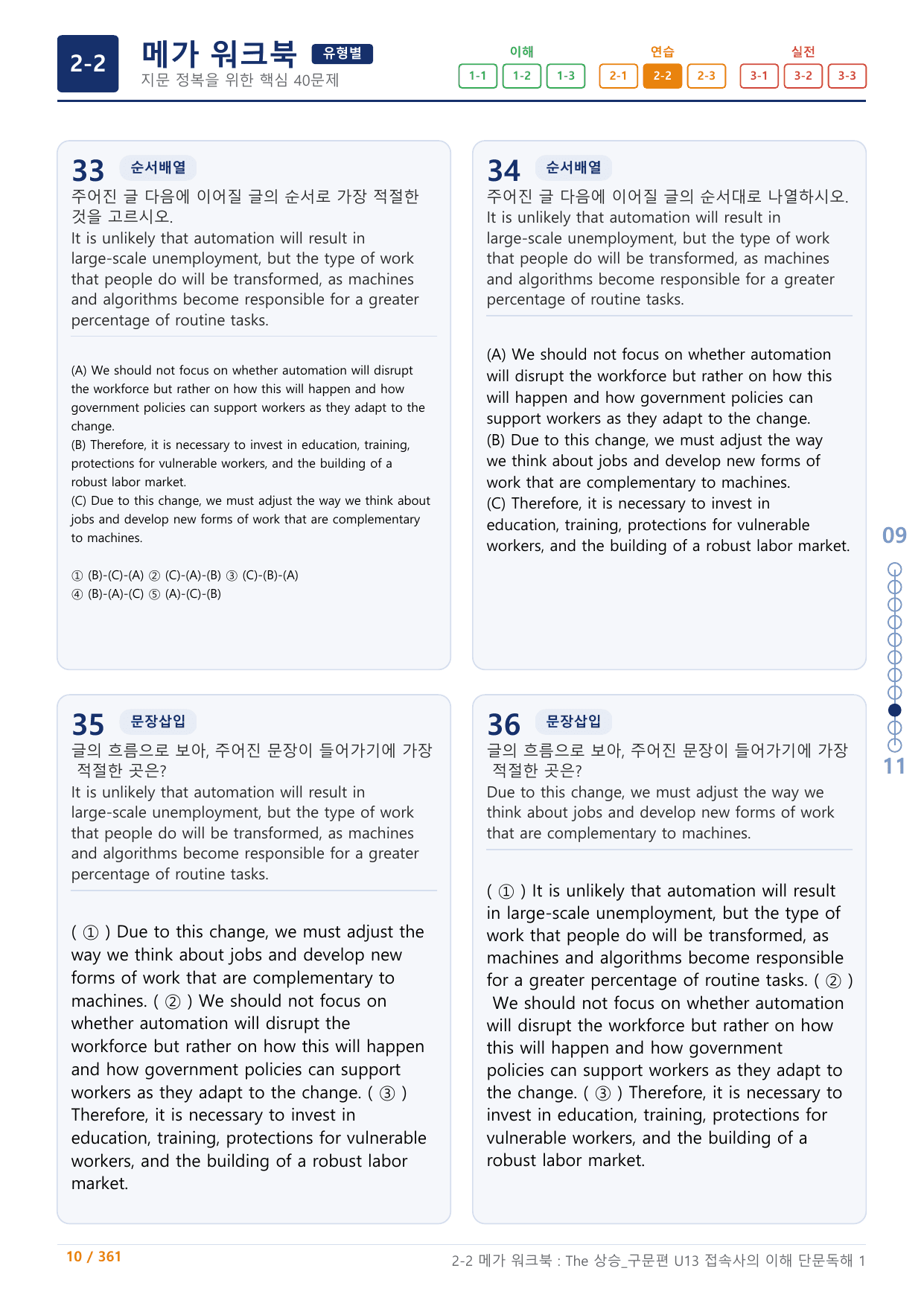 2-2=The 상승 구문편_U13+보너스 자료(랜덤 A,B)_preview_undefined