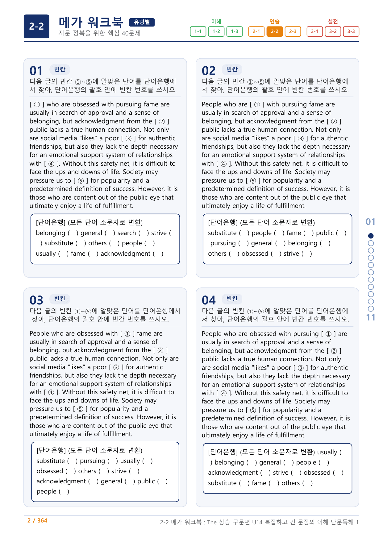 2-2=The 상승 구문편_U14+보너스 자료(랜덤 A,B)_preview_undefined