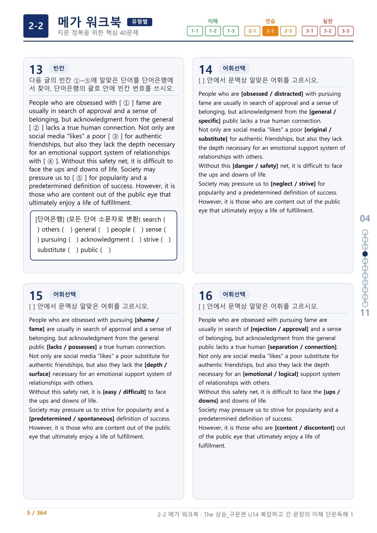 2-2=The 상승 구문편_U14+보너스 자료(랜덤 A,B)_preview_undefined