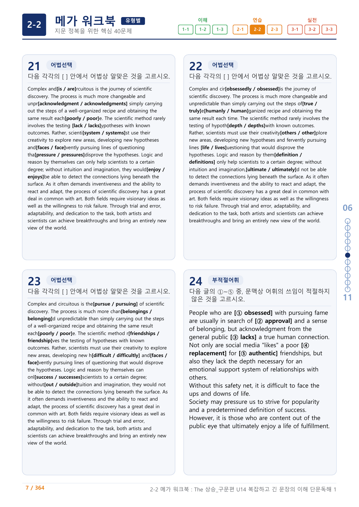 2-2=The 상승 구문편_U14+보너스 자료(랜덤 A,B)_preview_undefined