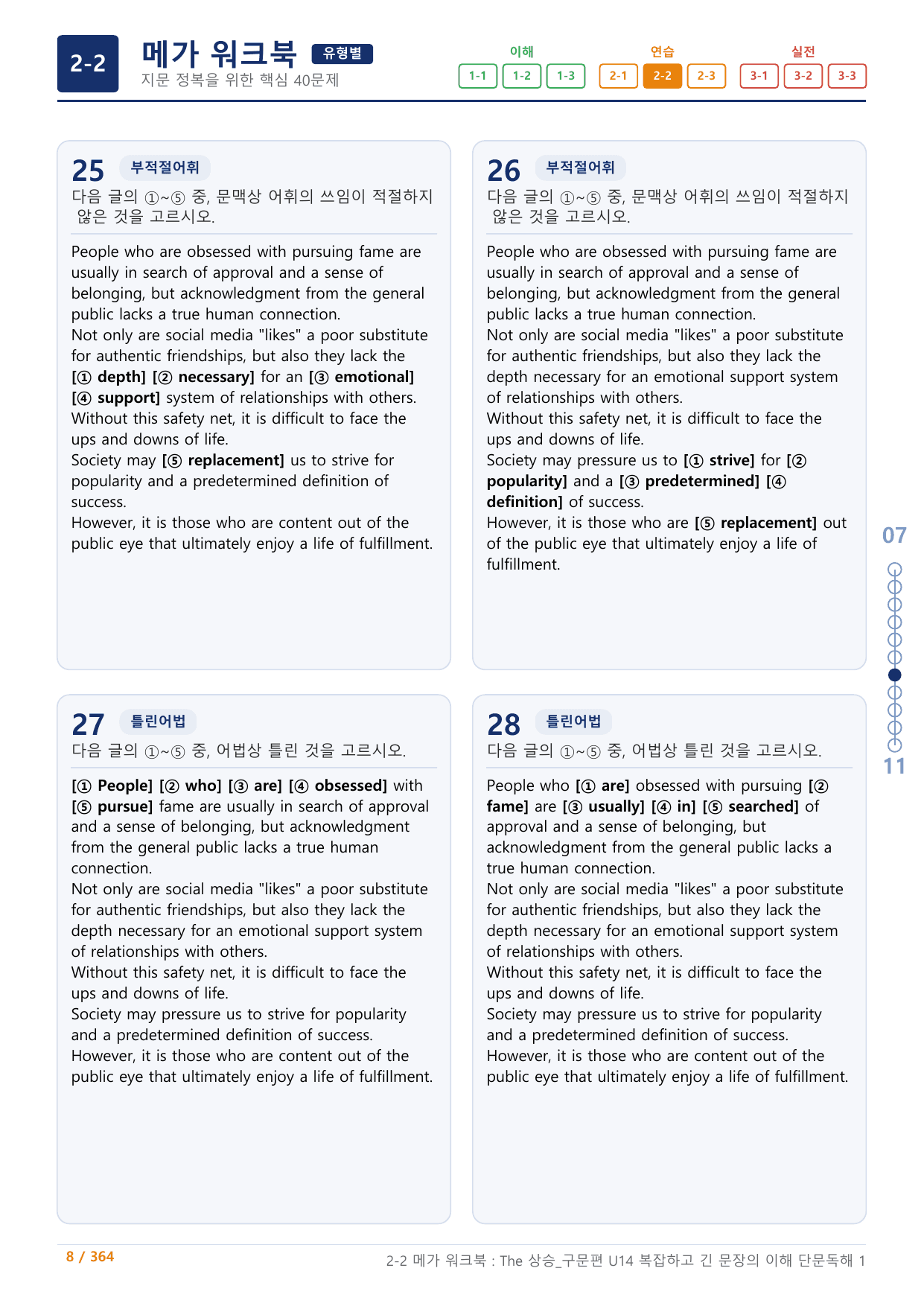 2-2=The 상승 구문편_U14+보너스 자료(랜덤 A,B)_preview_undefined