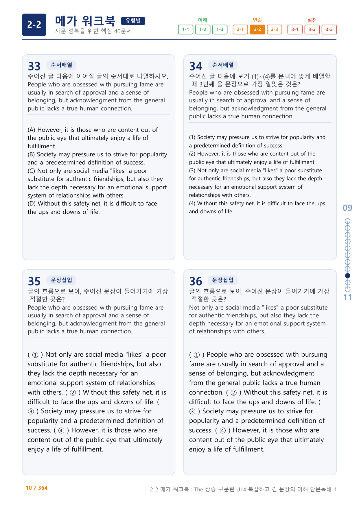 2-2=The 상승 구문편_U14+보너스 자료(랜덤 A,B)_preview_undefined