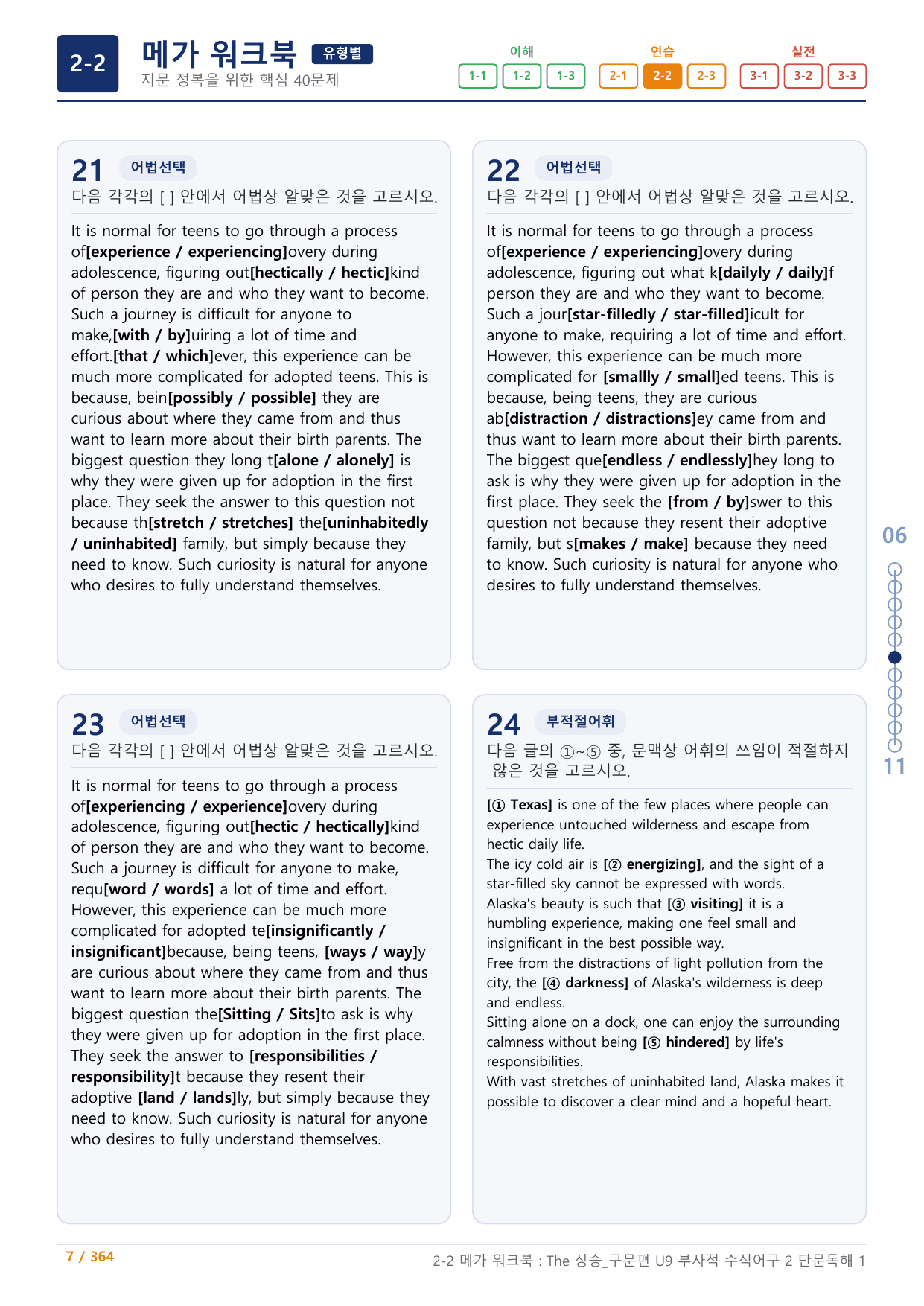 2-2=The 상승 구문편_U9+보너스 자료(랜덤 A,B)_preview_undefined