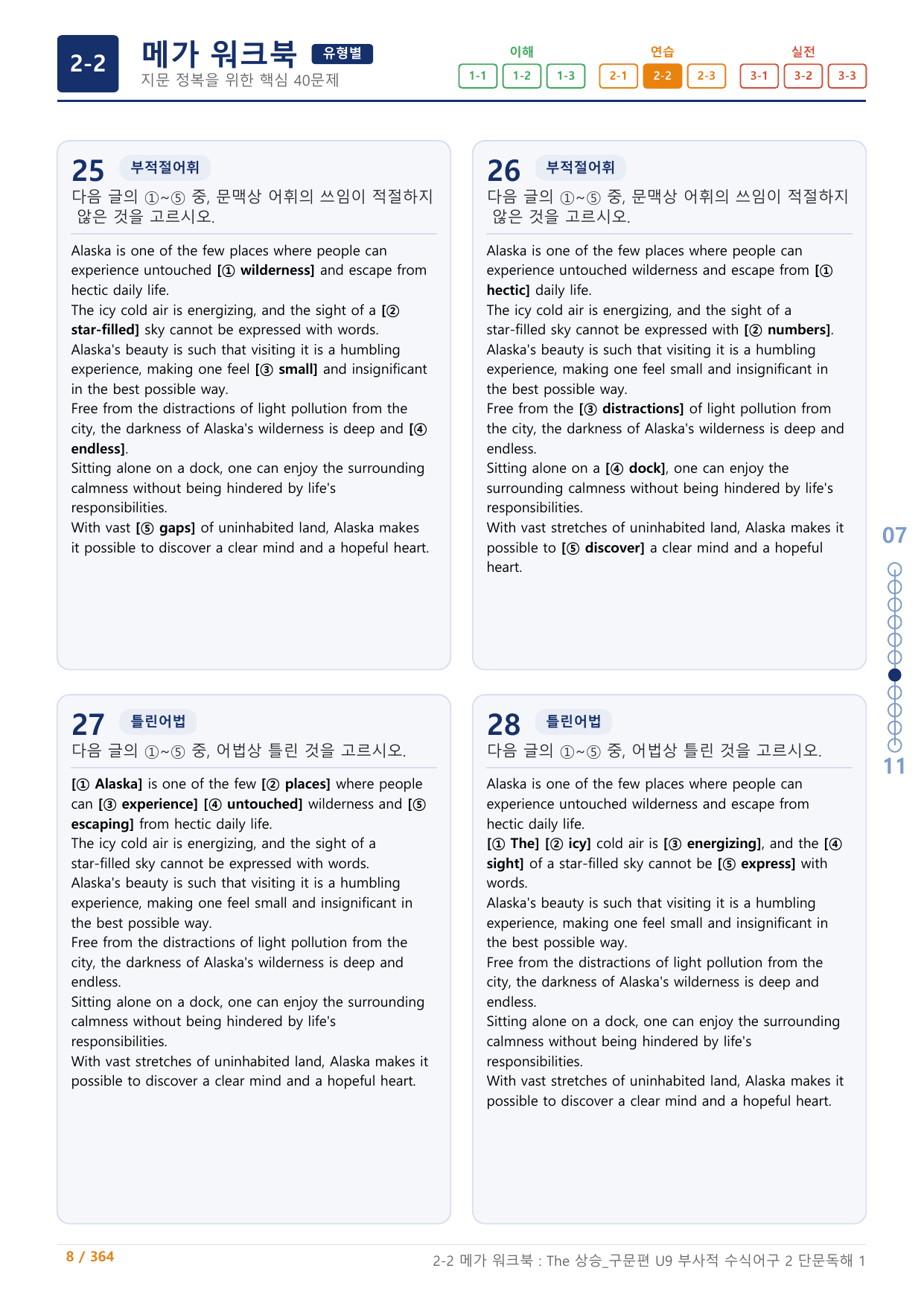2-2=The 상승 구문편_U9+보너스 자료(랜덤 A,B)_preview_undefined