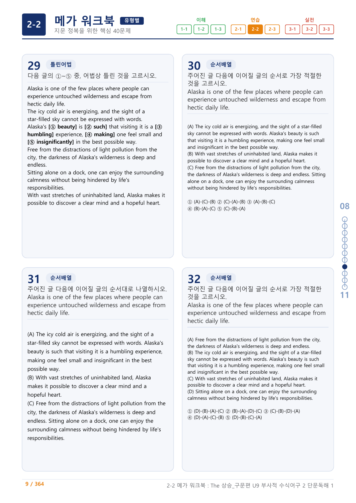 2-2=The 상승 구문편_U9+보너스 자료(랜덤 A,B)_preview_undefined