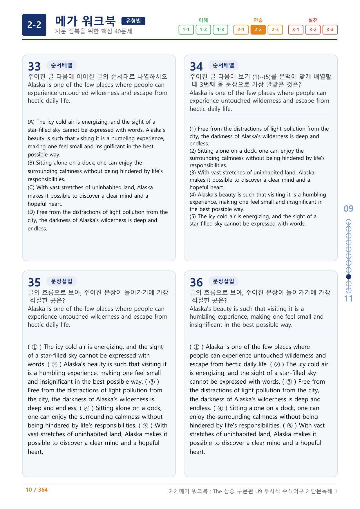 2-2=The 상승 구문편_U9+보너스 자료(랜덤 A,B)_preview_undefined