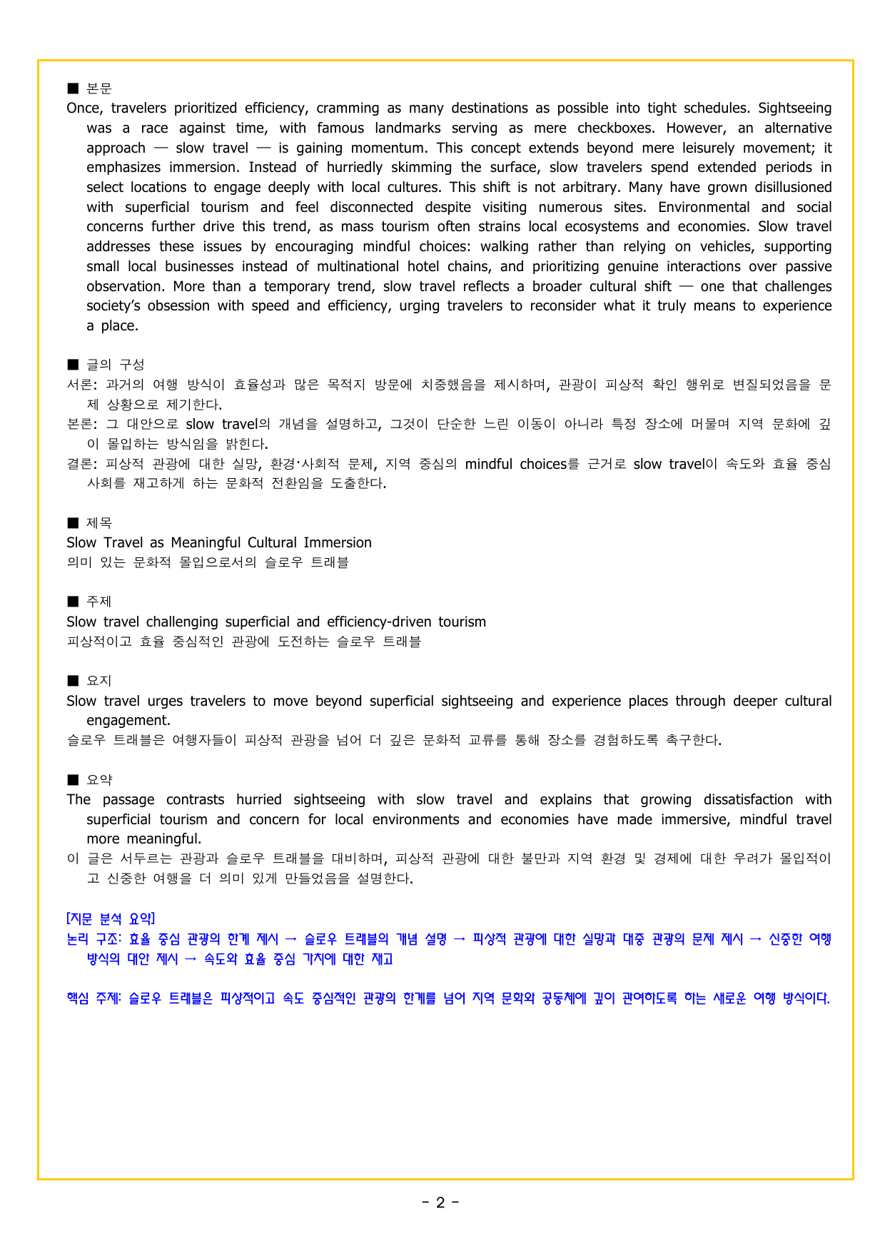 수능 1 Up 간접연계 소재편 Part1 04 스포츠 레저 취미 여행_preview_undefined