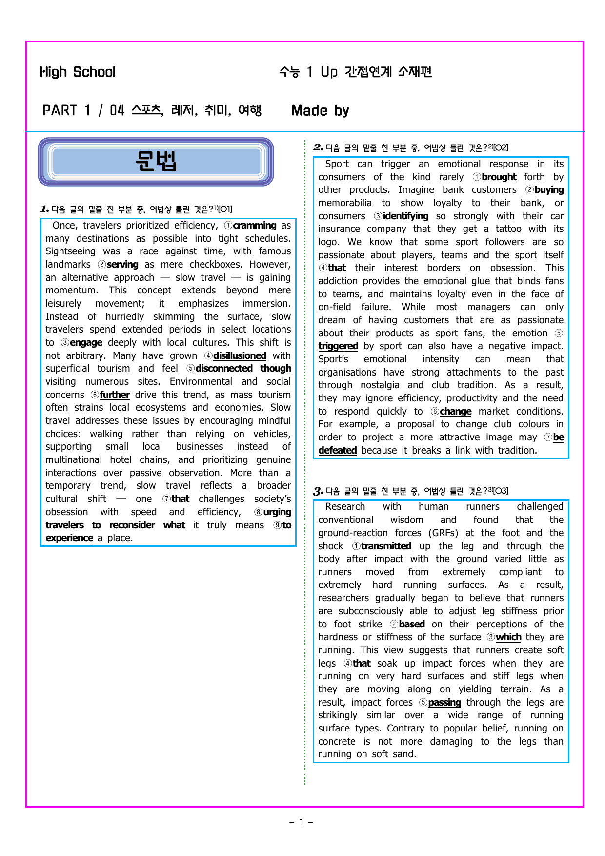 수능 1 Up 간접연계 소재편 Part1 04 스포츠 레저 취미 여행_preview_undefined