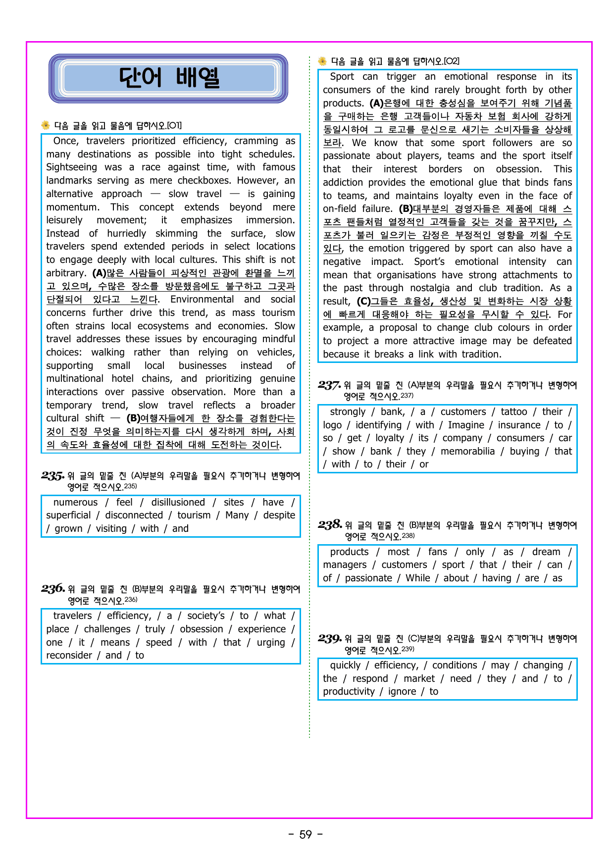 수능 1 Up 간접연계 소재편 Part1 04 스포츠 레저 취미 여행_preview_undefined