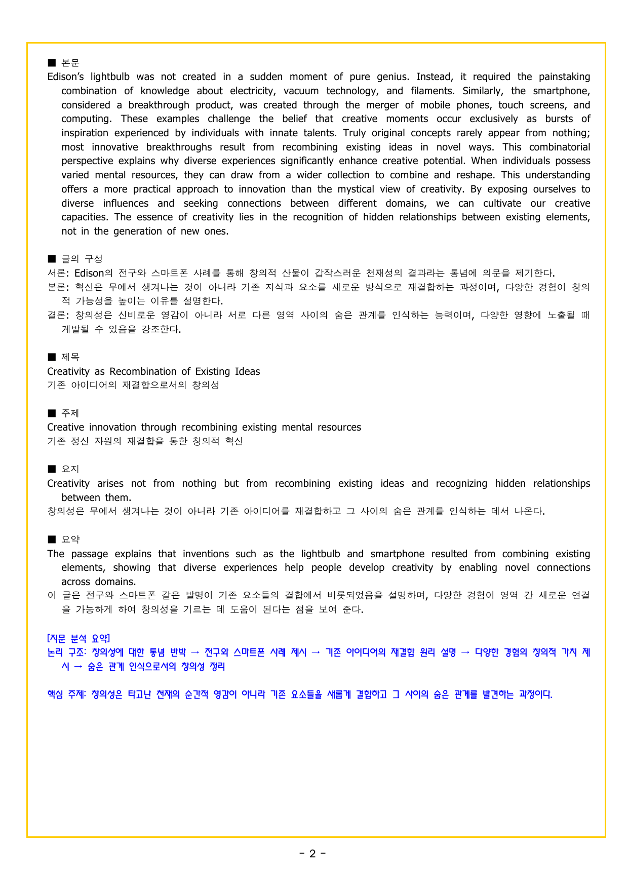 수능 1 Up 간접연계 소재편 Part1 05 교육, 학교, 진로_preview_undefined