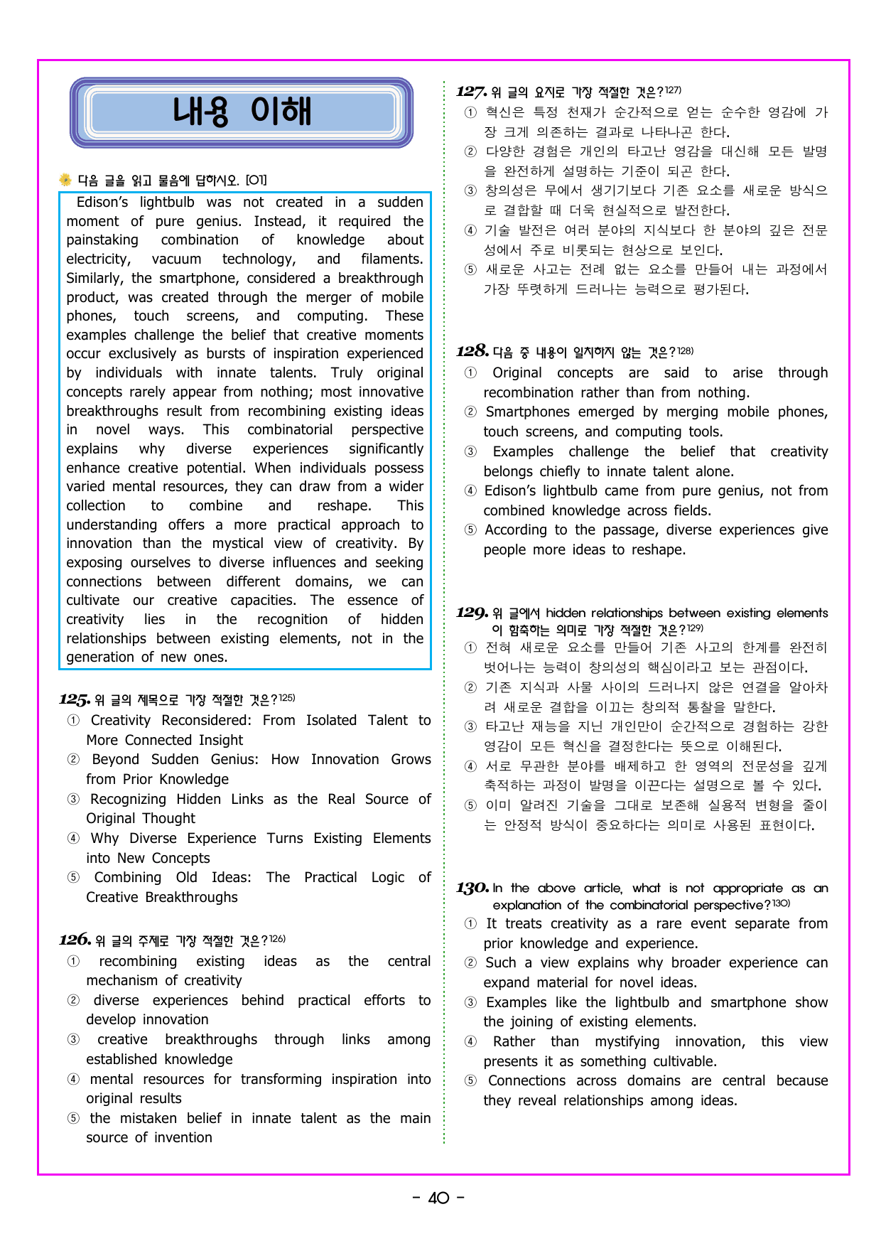 수능 1 Up 간접연계 소재편 Part1 05 교육, 학교, 진로_preview_undefined