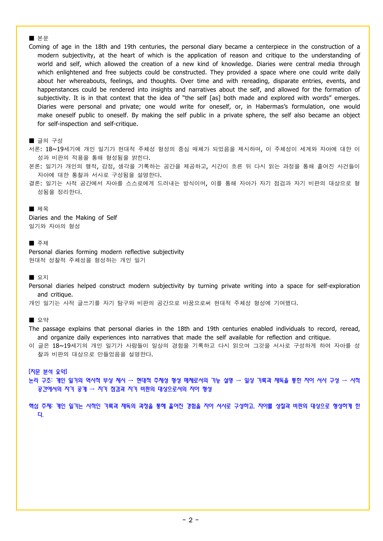 수능 1 Up 간접연계 소재편 Part1 06 언어, 문학, 예술_preview_undefined