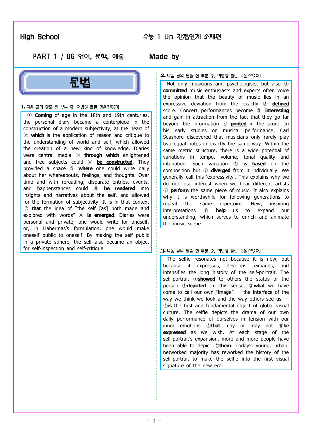 수능 1 Up 간접연계 소재편 Part1 06 언어, 문학, 예술_preview_undefined