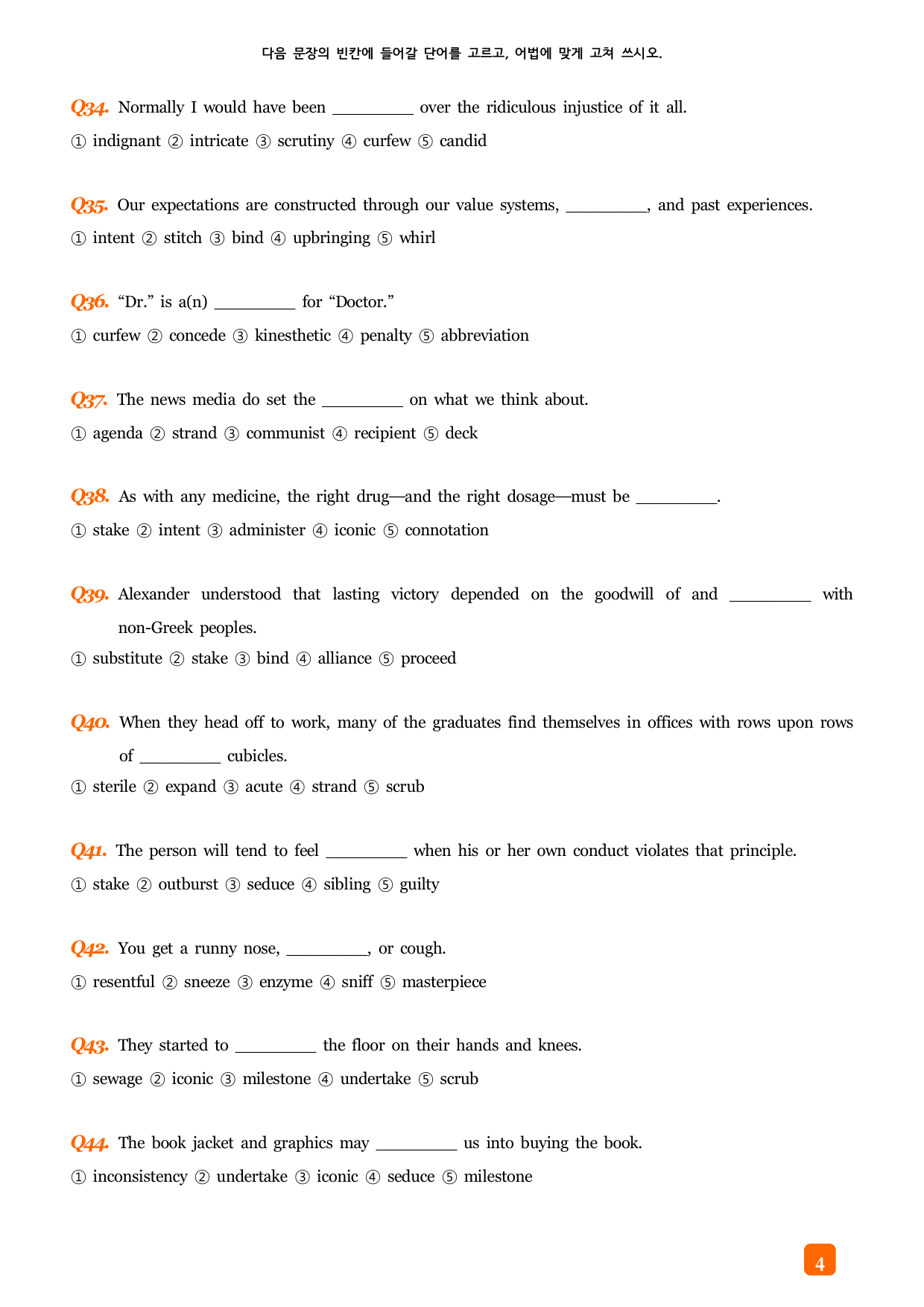 특급 수능 EBS 기출 VOCA Day26-Day30 예문테스트 _preview_undefined