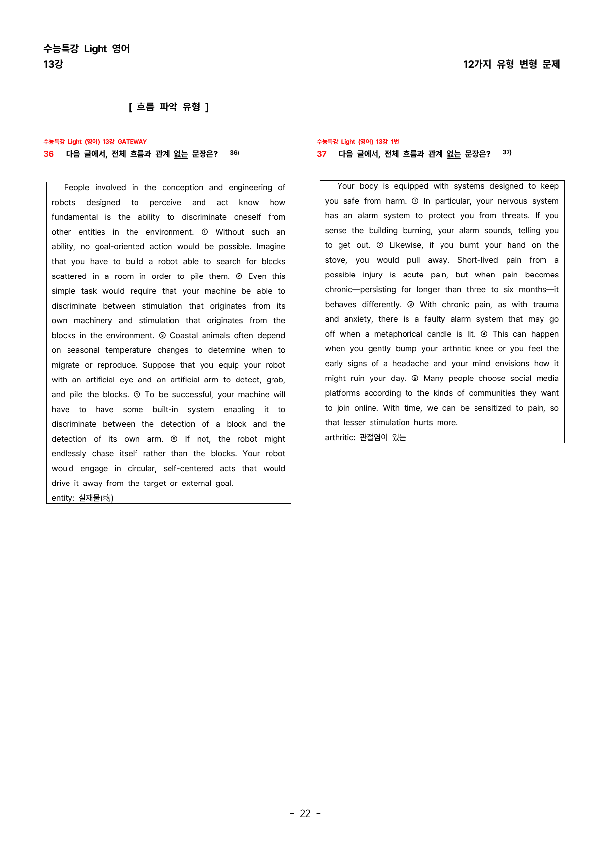 (대치동1등급) 2026년 수특라이트 (영어) 13강 변형문제_preview_undefined