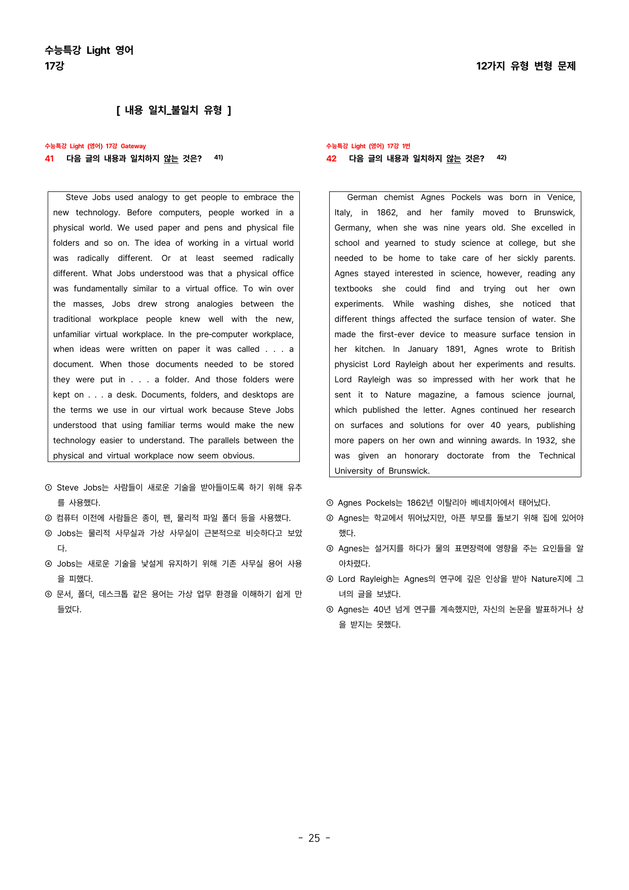 (대치동1등급) 2026년 수특라이트 (영어) 17강 변형문제_preview_undefined