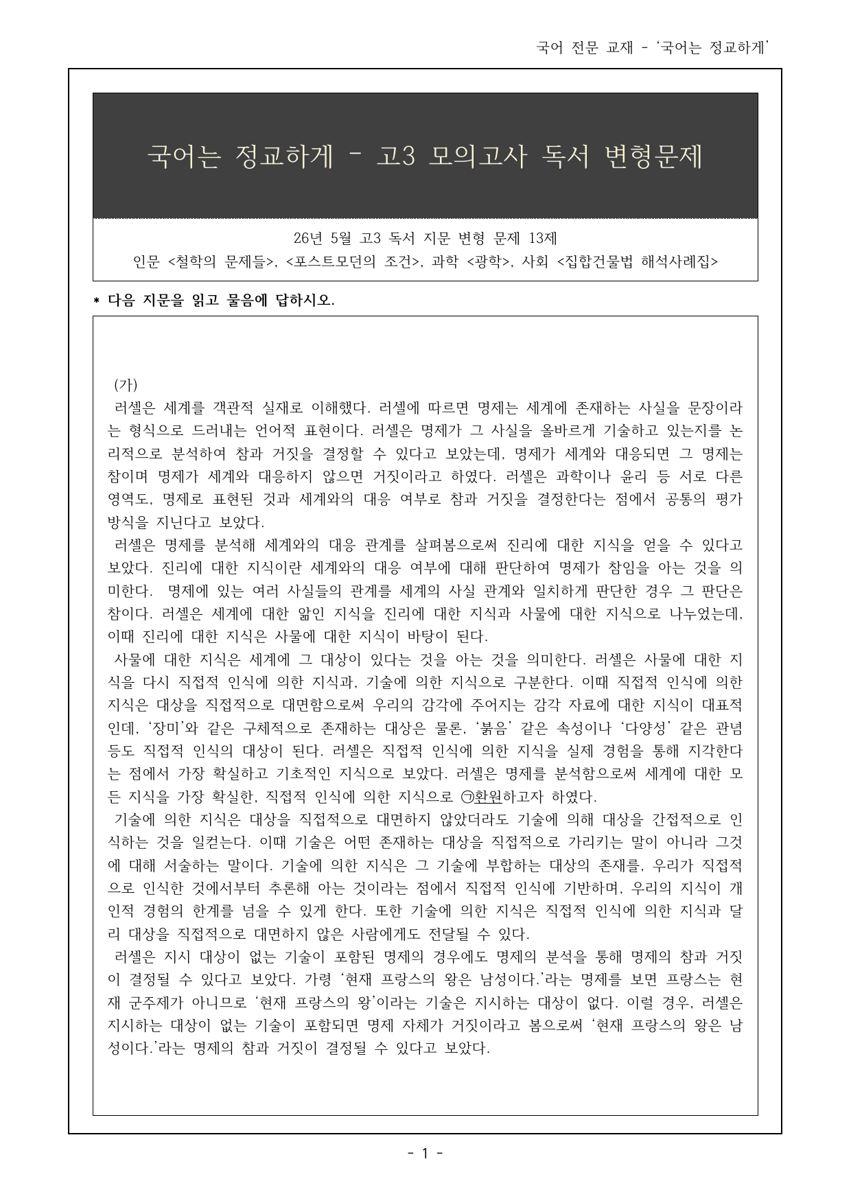 26년 5월 고3 독서 지문 3개 변형문제 객관식 13제_preview_undefined