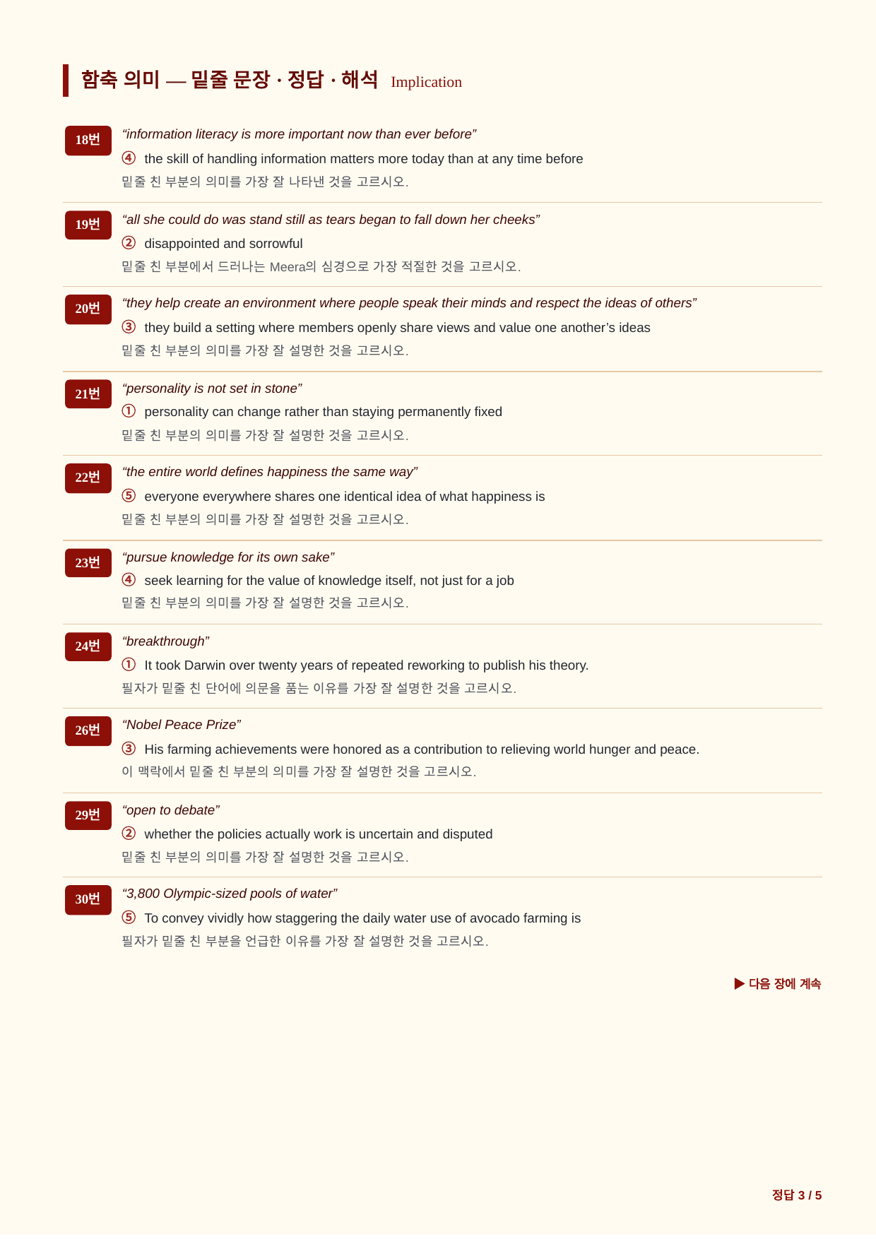 빠른독해바른독해_실전_고난도모의고사_분석노트 및 워크북(수업용자료)_preview_undefined
