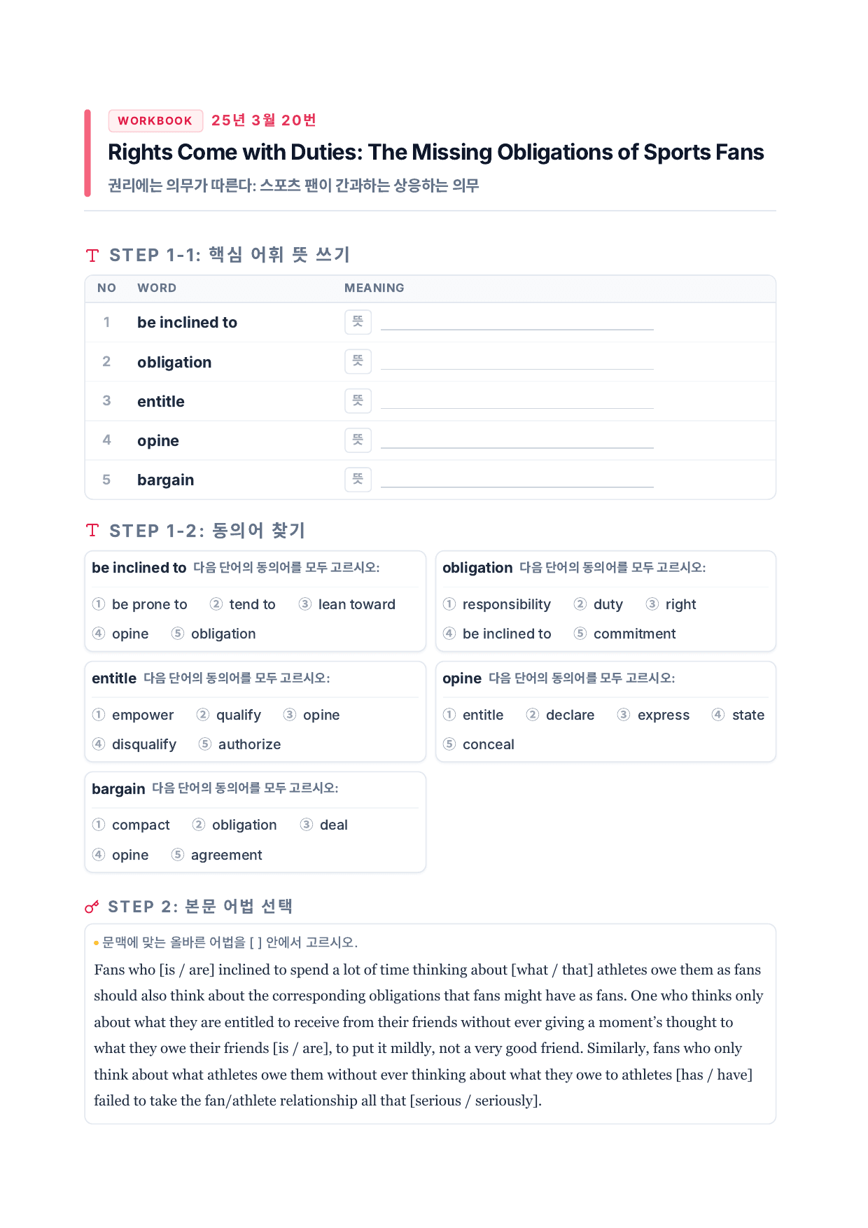 25년 3월 고2 올인원_preview_undefined