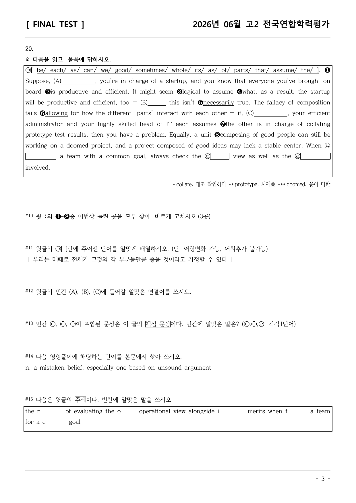 26년06월 고2 학평 모의고사 (직전/파이널-서술형중심)_preview_undefined