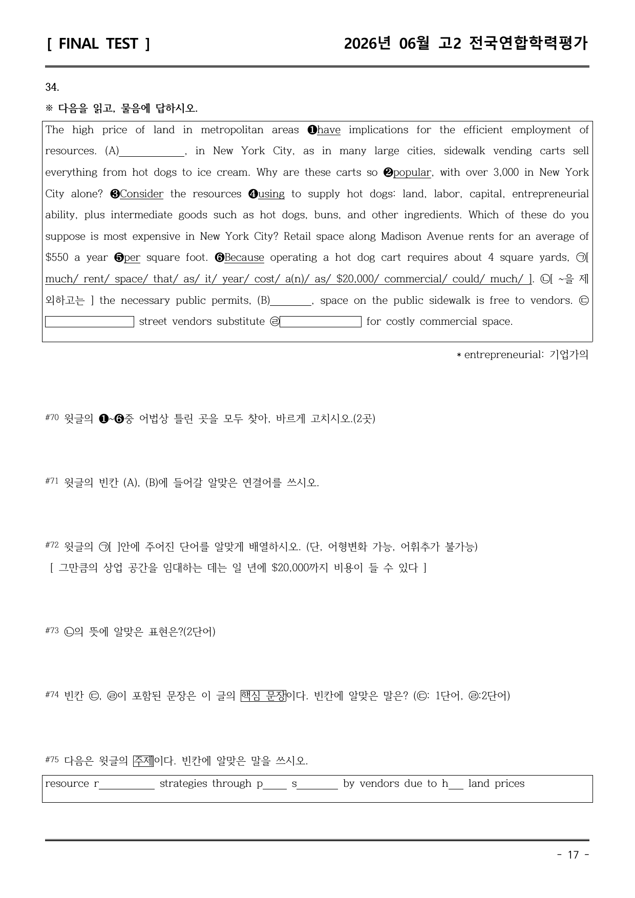 26년06월 고2 학평 모의고사 (직전/파이널-서술형중심)_preview_undefined