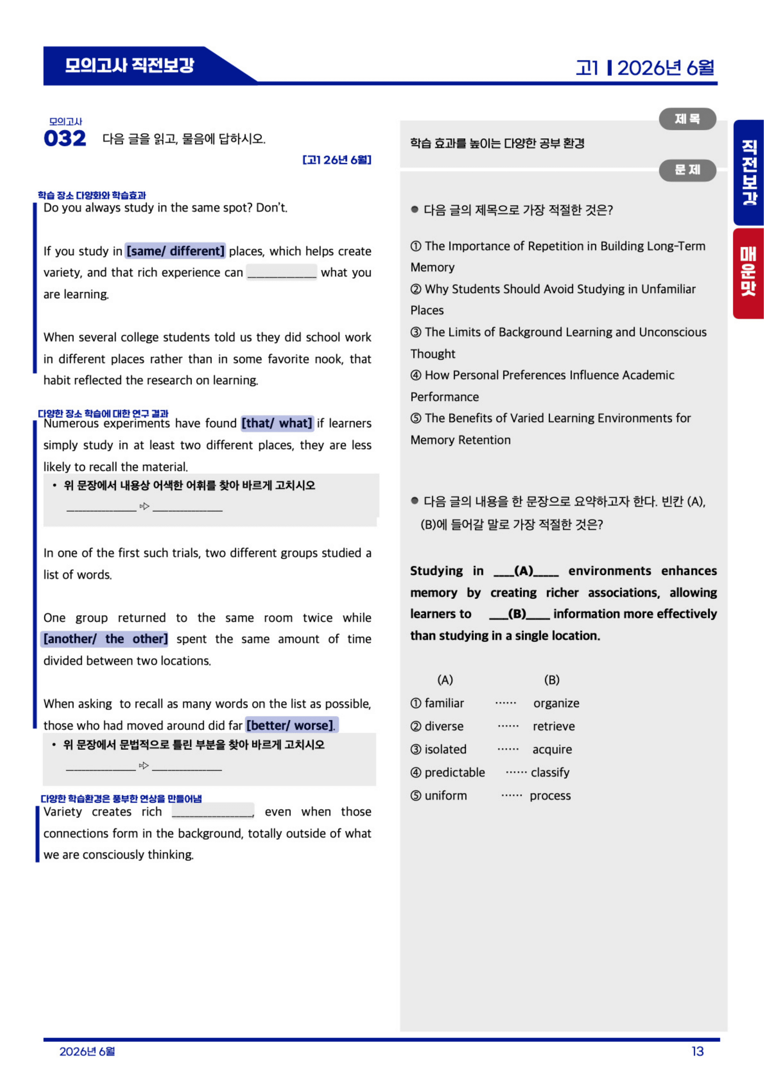 ◼︎◼︎직전보강 매운맛 ◼︎◼︎ 2026년 6월 모의고사 - 고1_preview_undefined